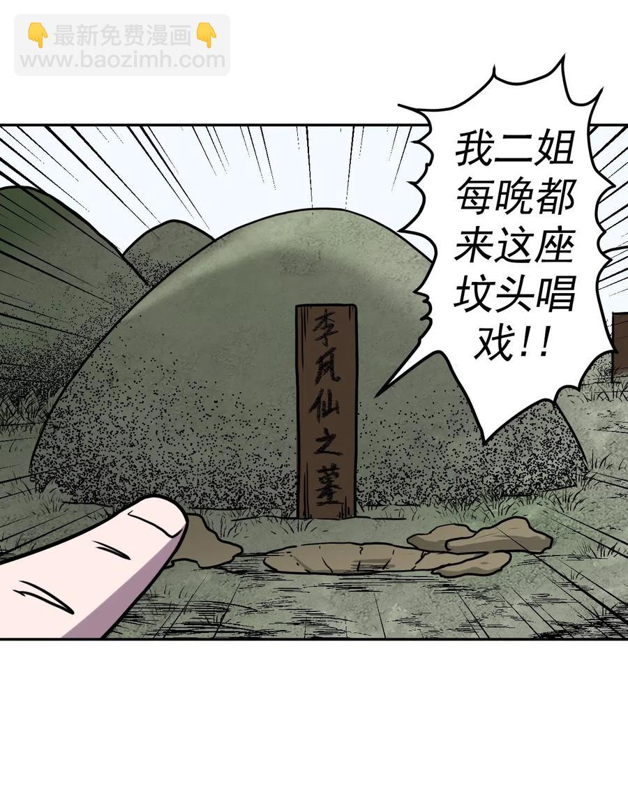 053 师父领我逛坟地？！-第57话