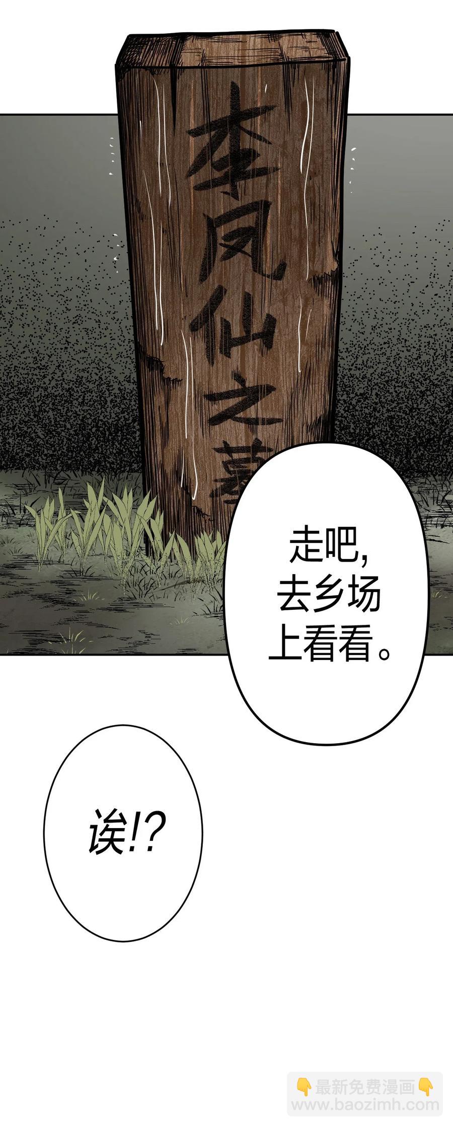 053 师父领我逛坟地？！-第57话
