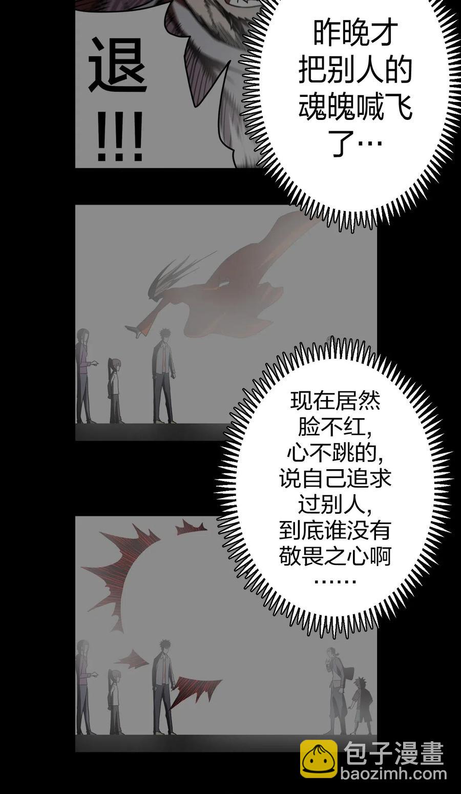 053 师父领我逛坟地？！-第57话