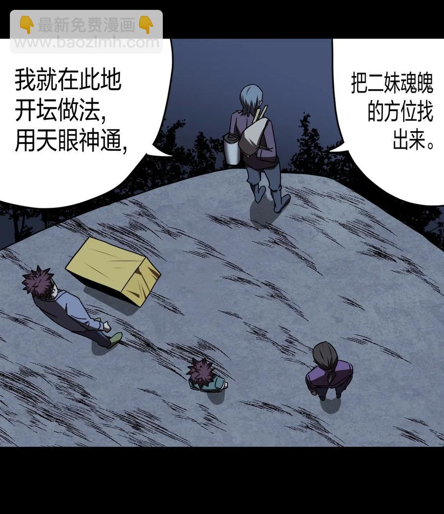 059 喊魂（1）-第63话