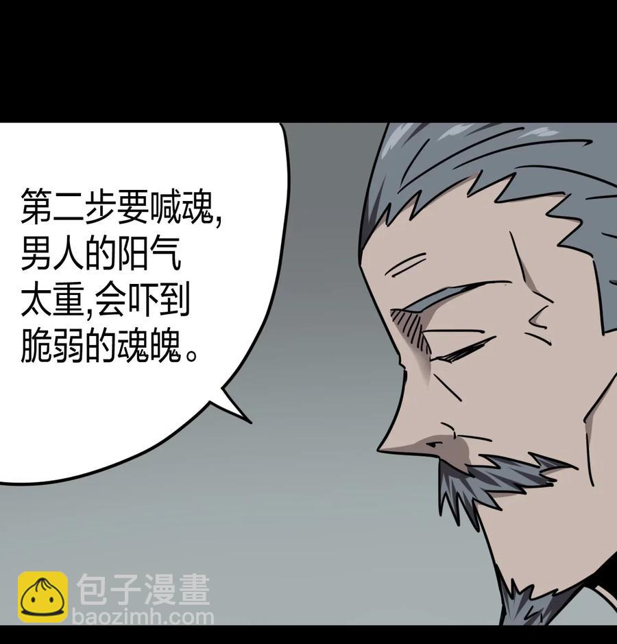 059 喊魂（1）-第63话