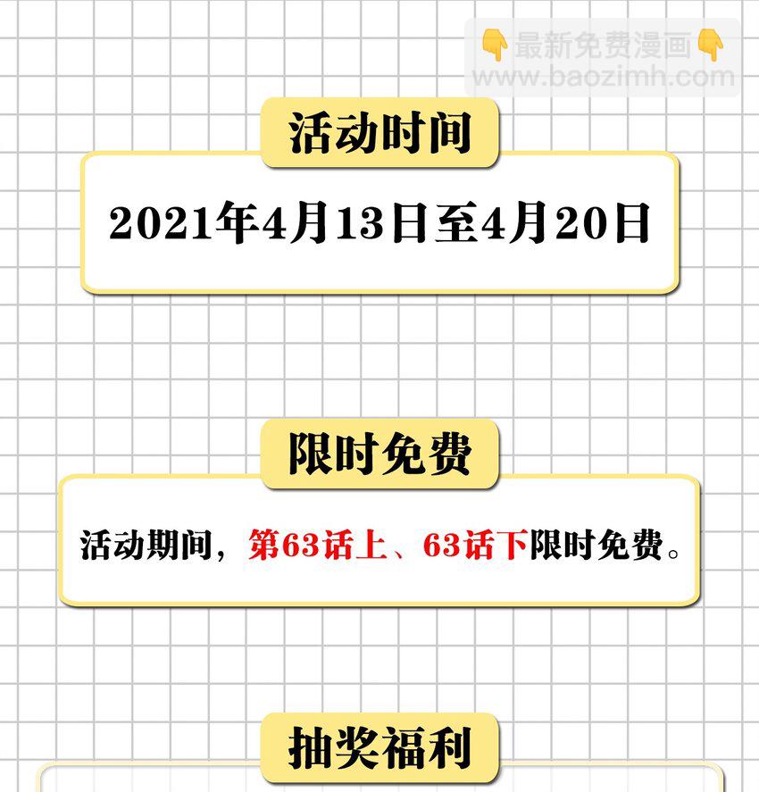 活动 新篇章开启！-第67话