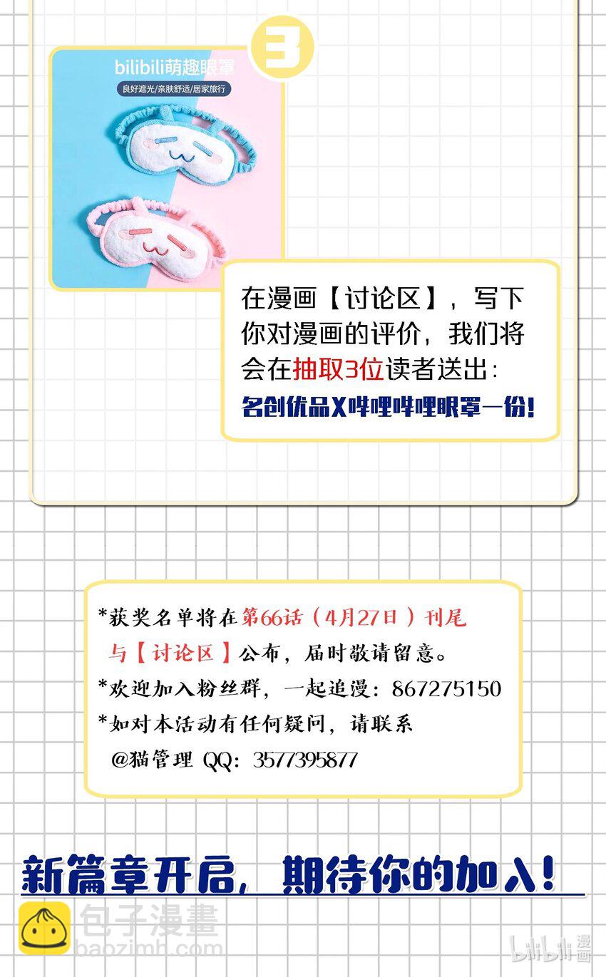 活动 新篇章开启！-第67话