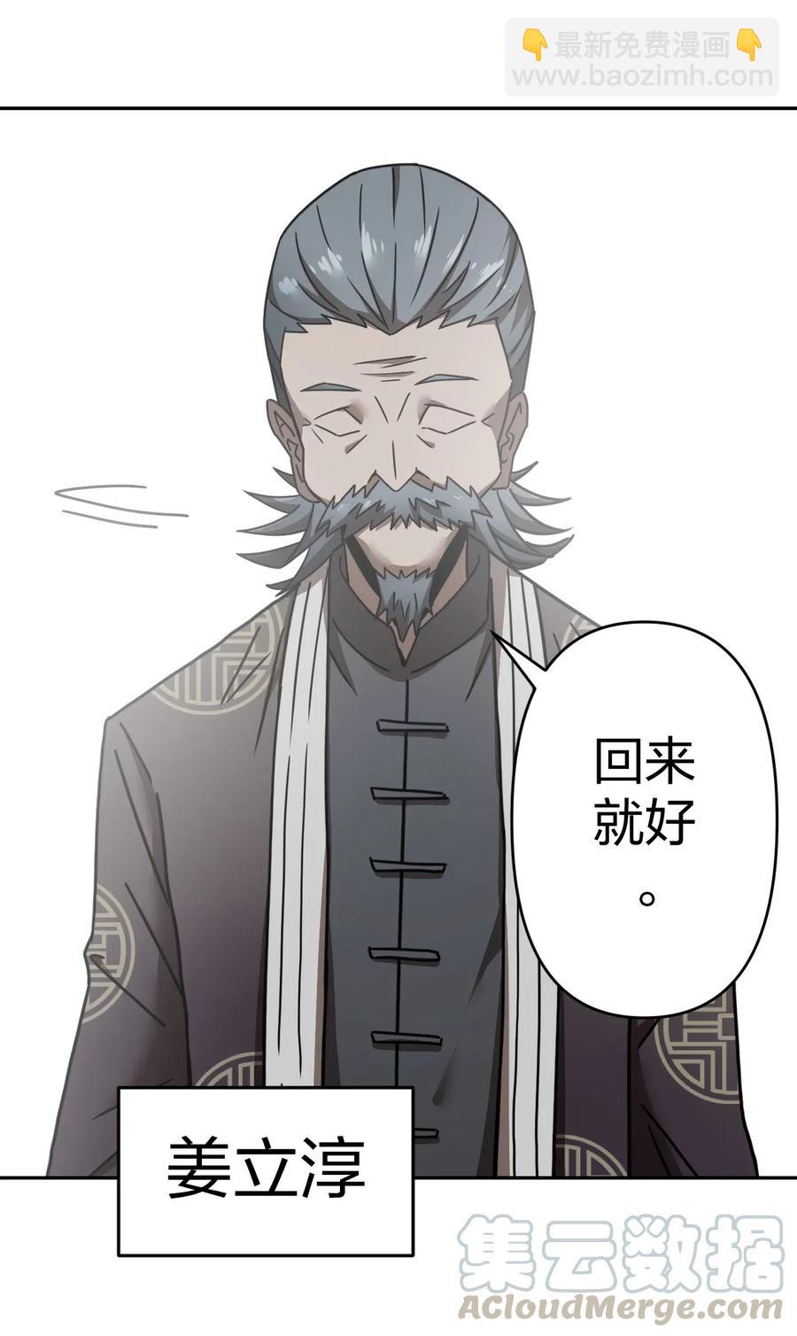 063（下） 同门聚会-第69话