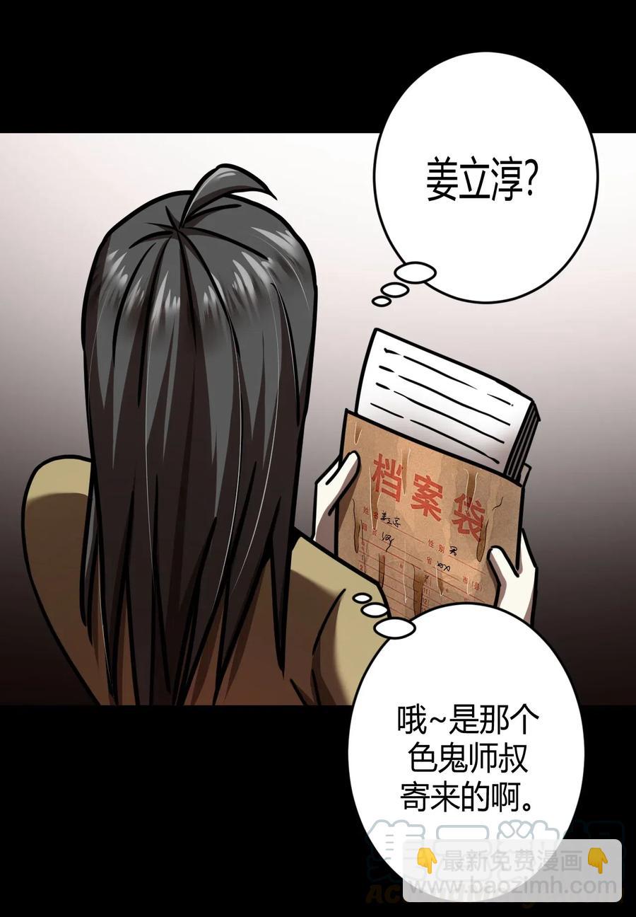 064（下） 秘密档案-第71话