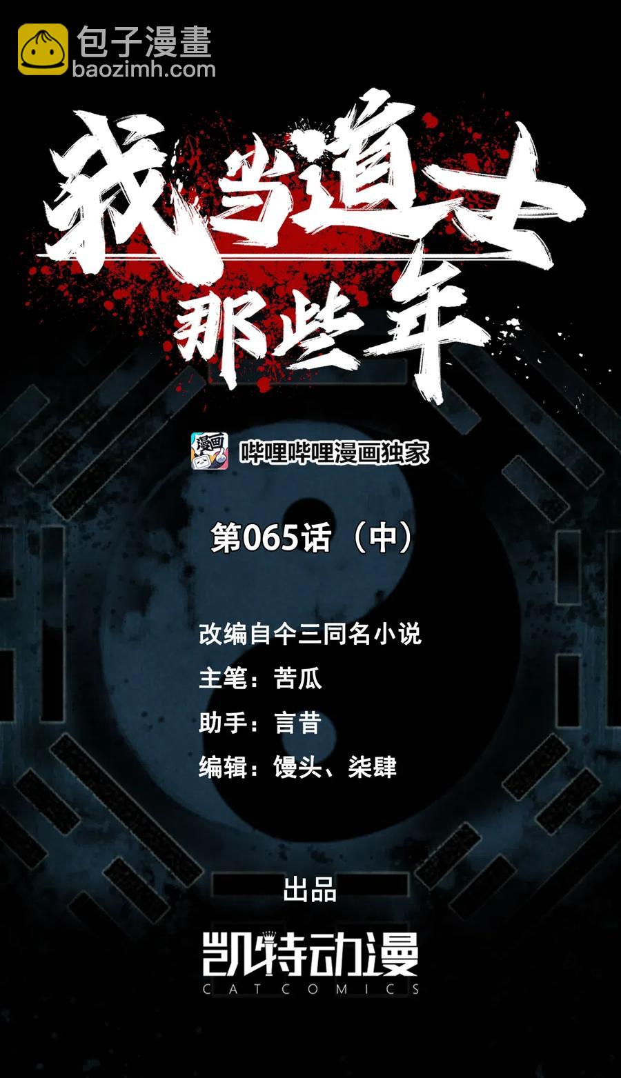 065（中） 天妒之符-第73话