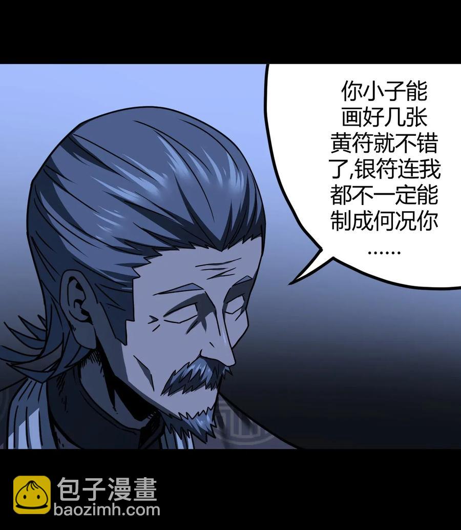 065（中） 天妒之符-第73话