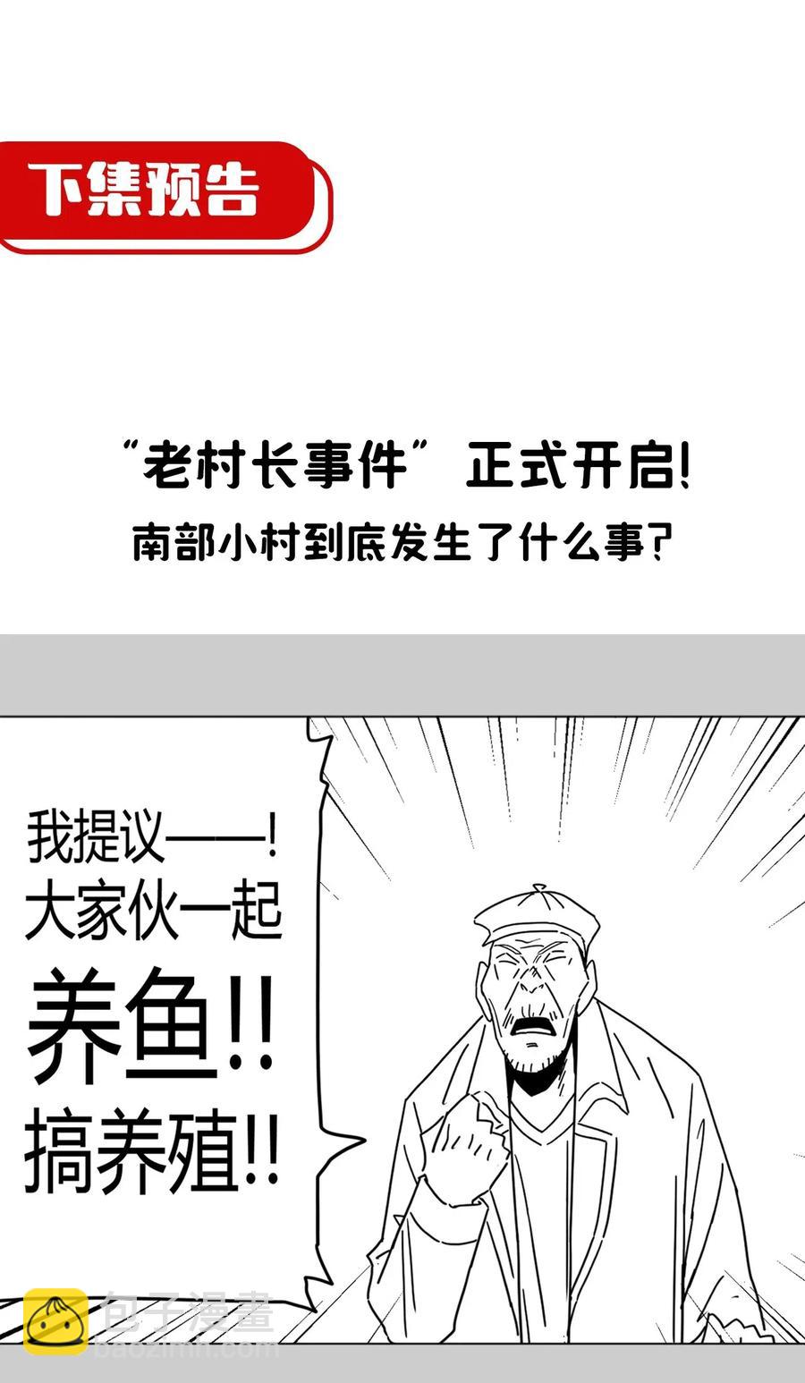 066话 启程&middot;南部小村-第75话
