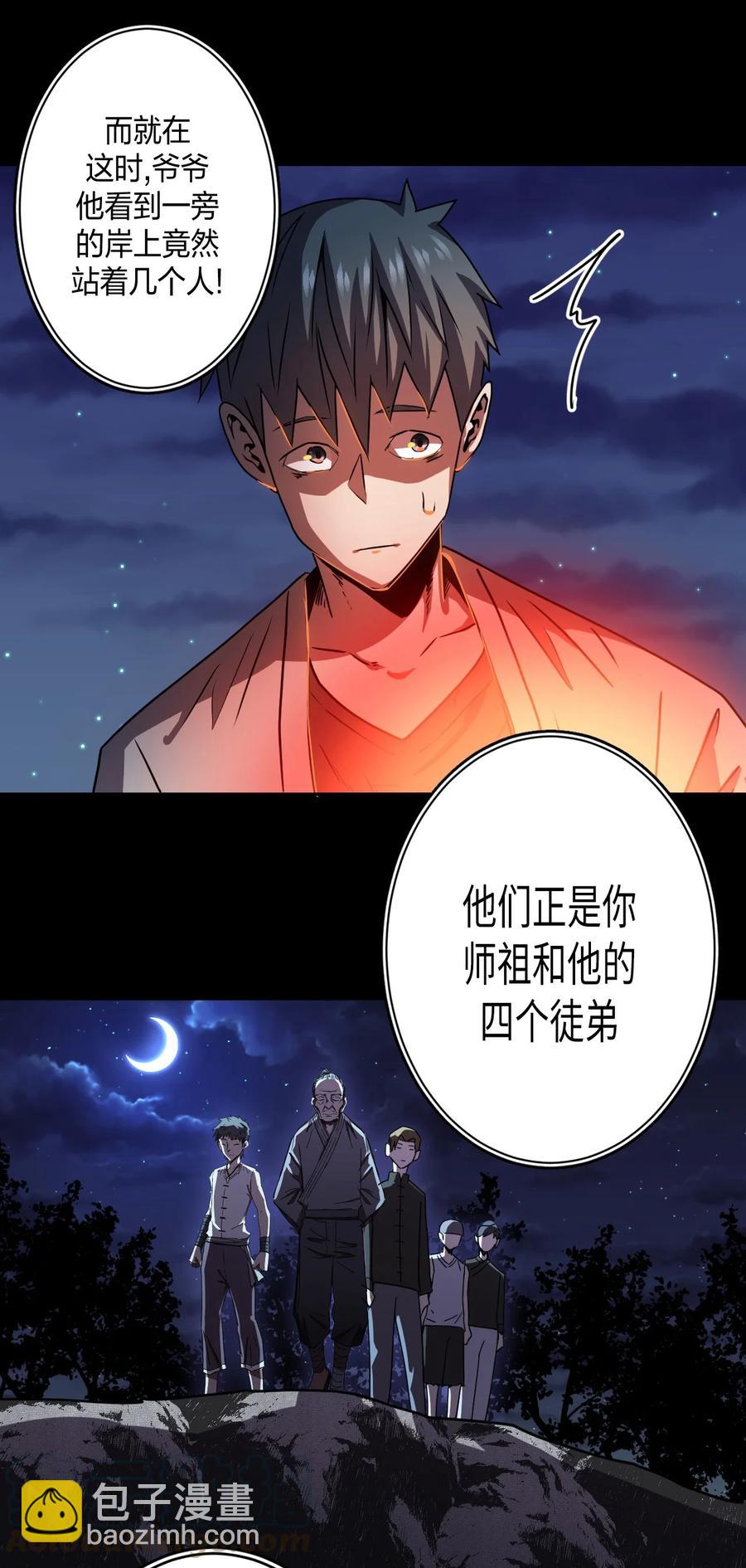 080话 老村长14-第89话