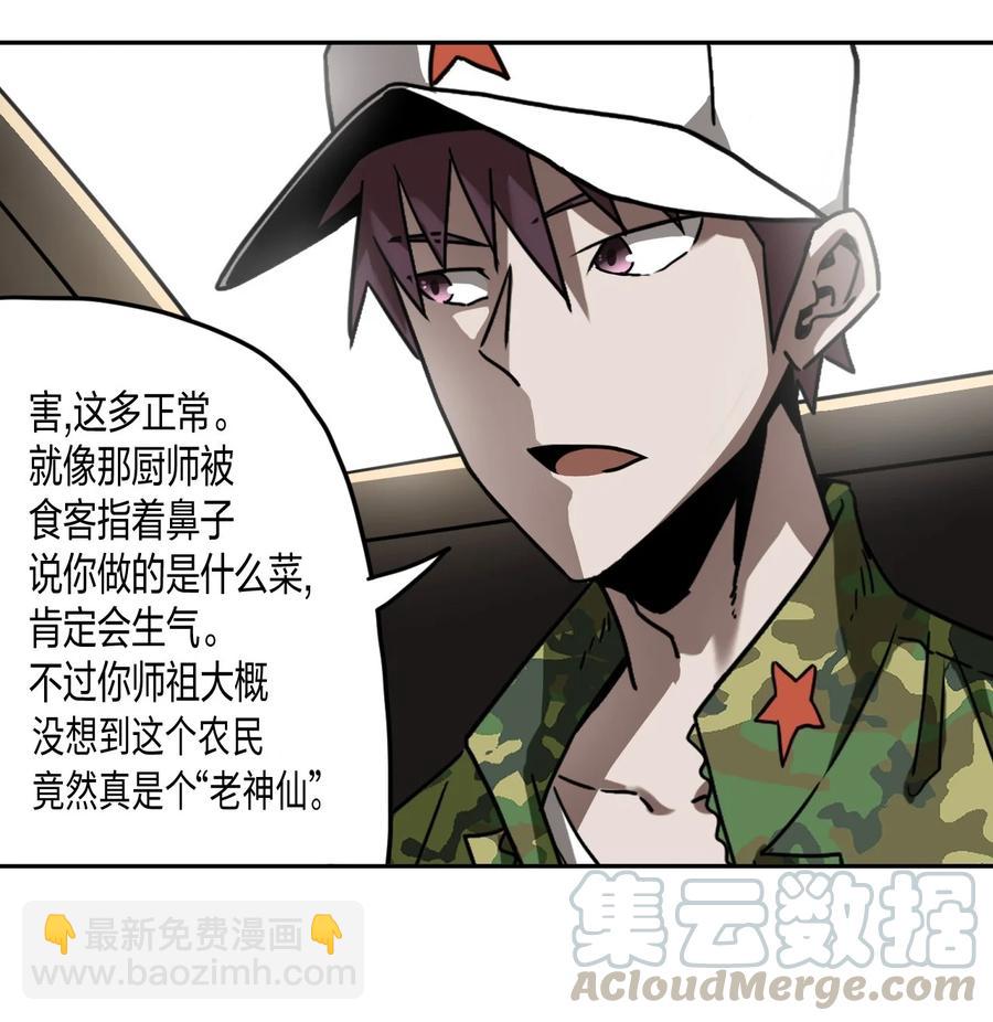 080话 老村长14-第89话