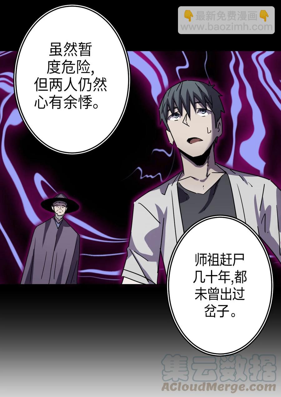 080话 老村长14-第89话
