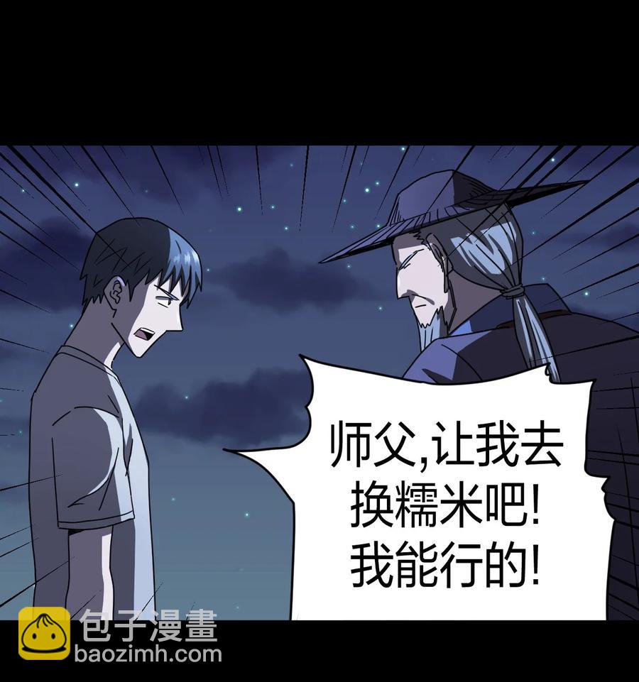 080话 老村长14-第89话