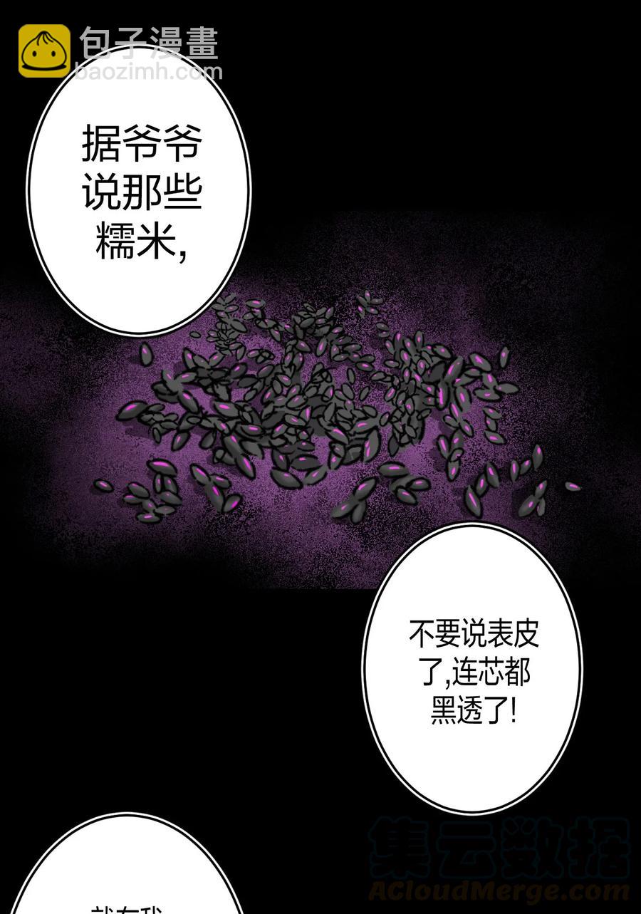 080话 老村长14-第89话