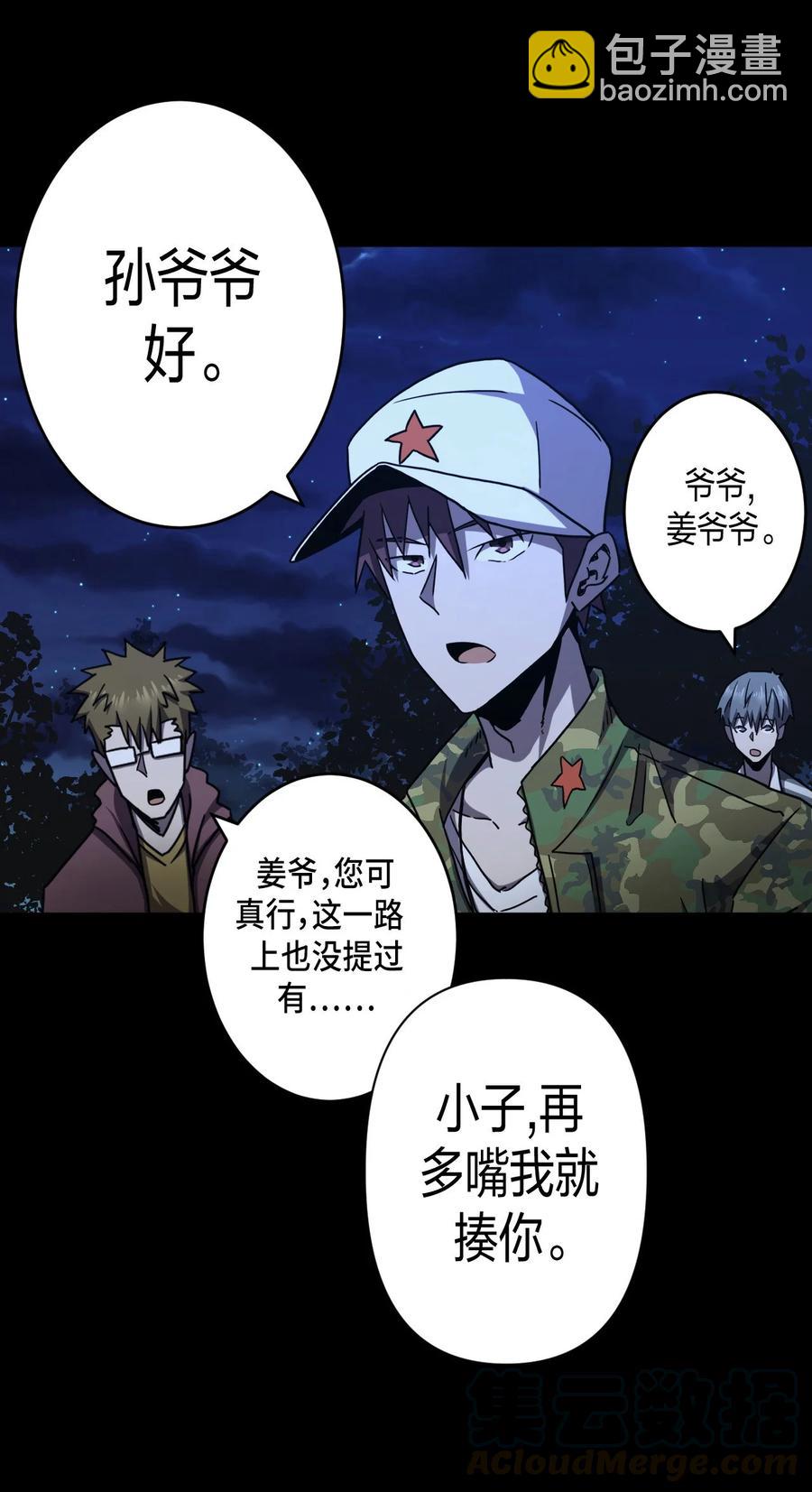 082话 老村长16-第91话