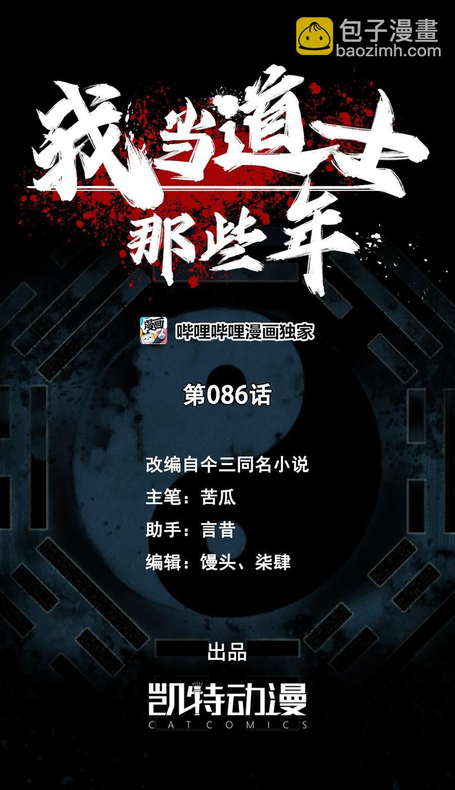086话 老村长20-第95话