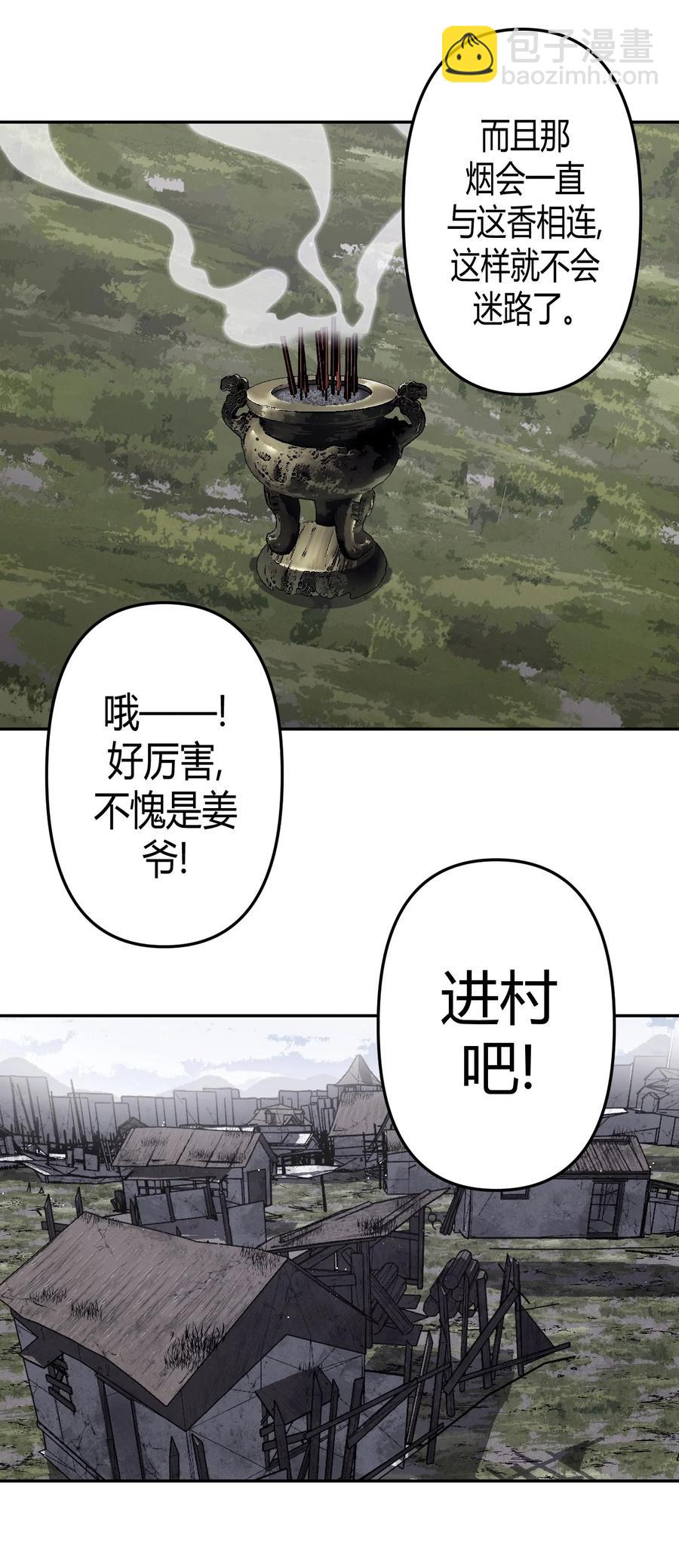 090话 老村长24-第99话