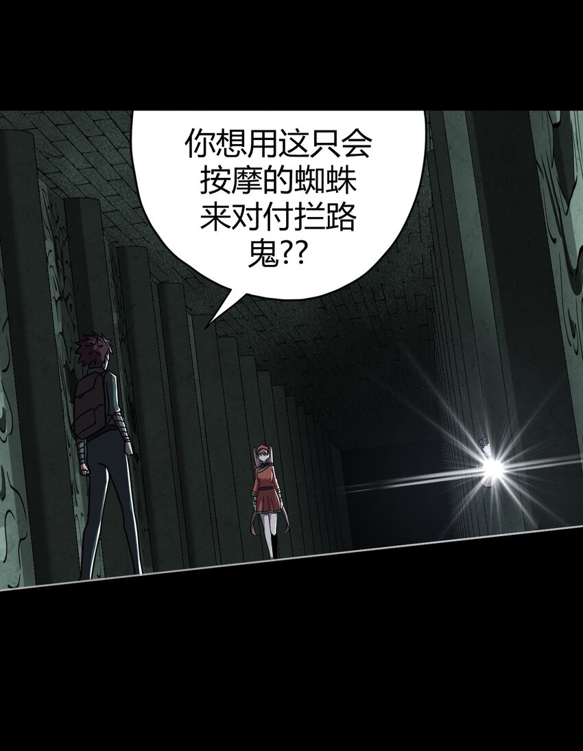 011 按摩蜘蛛VS拦路鬼-第11话