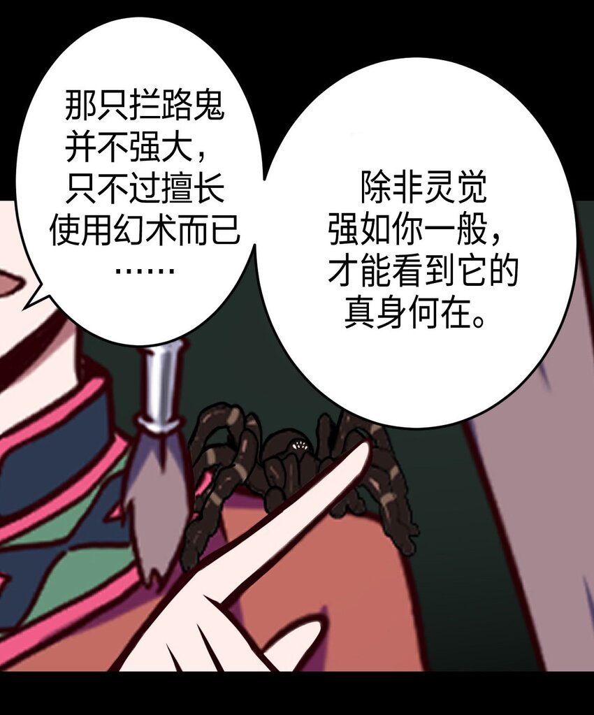 011 按摩蜘蛛VS拦路鬼-第11话