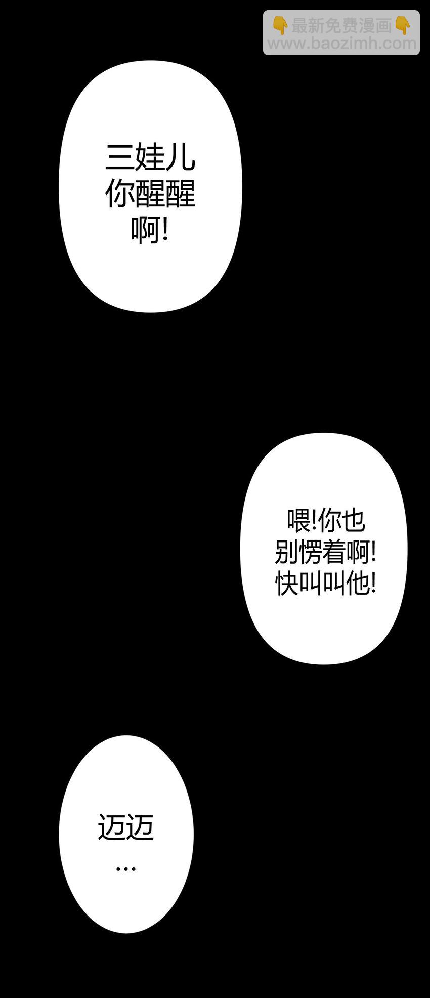 030 酥肉，危！！-第31话
