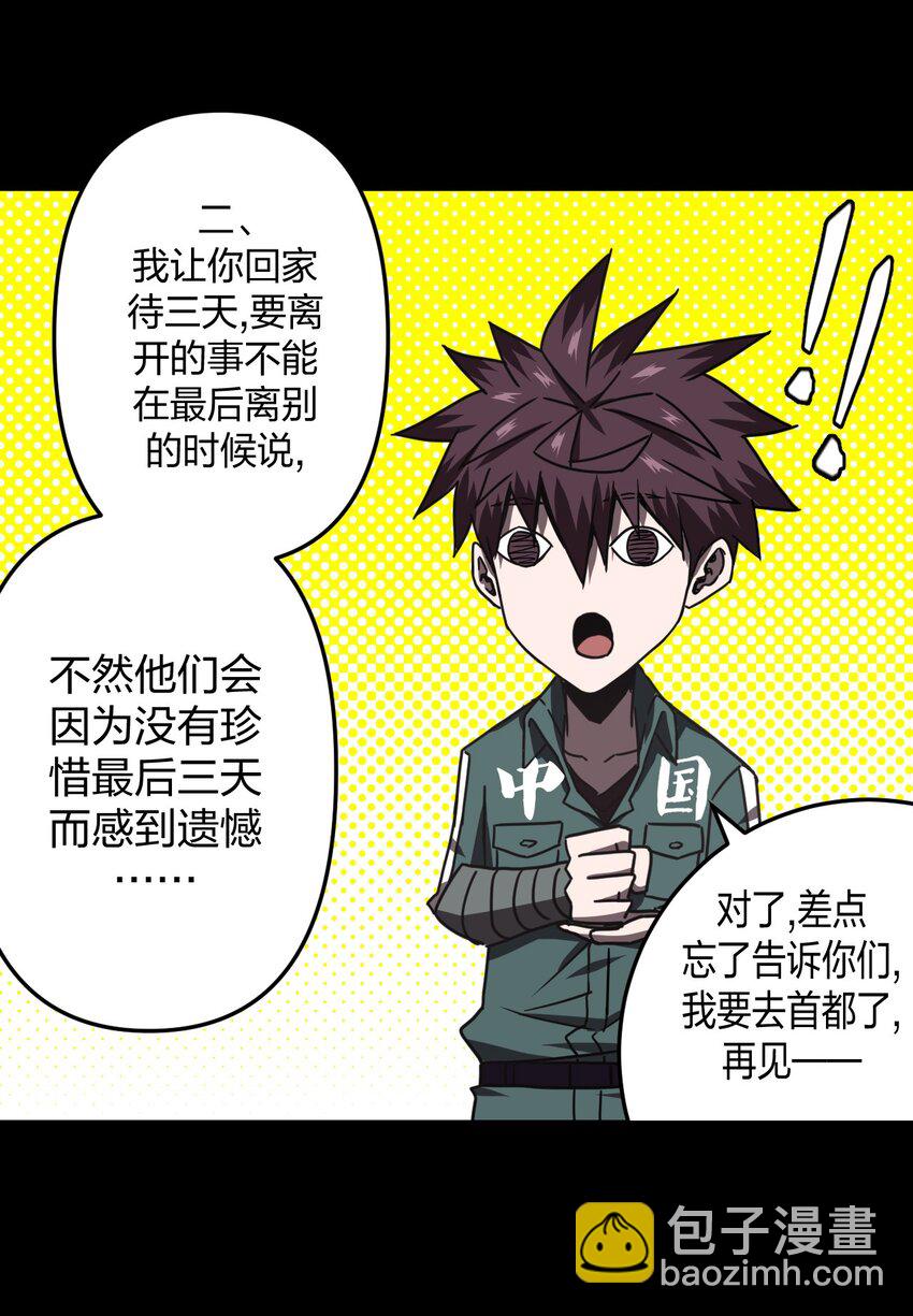 036 回家啦！！-第37话