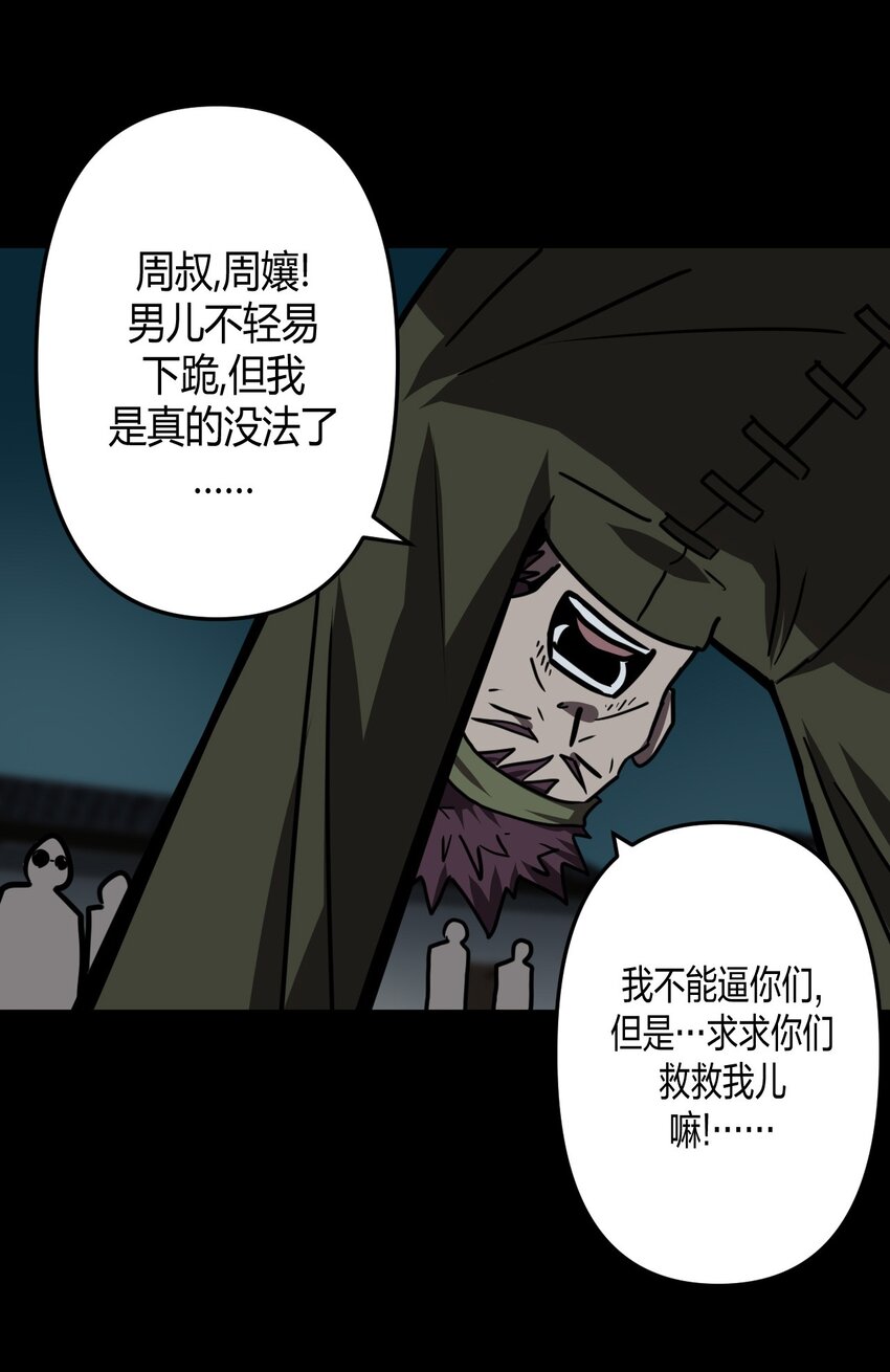 038 求求你们，救救我儿吧！-第39话