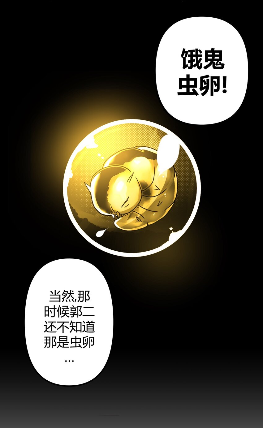 005 秋天的第一只饿鬼虫-第5话