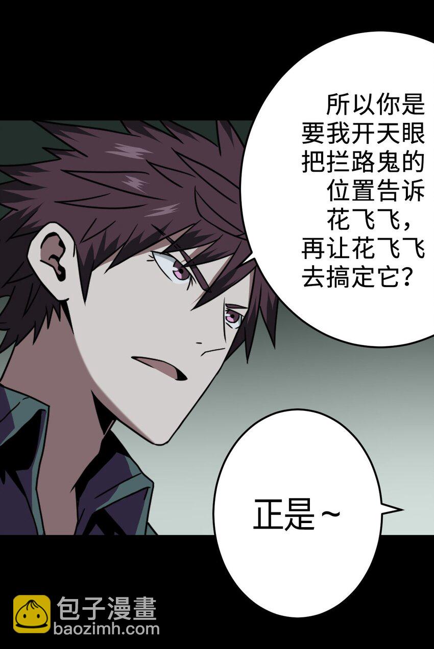 011 按摩蜘蛛VS拦路鬼-第11话