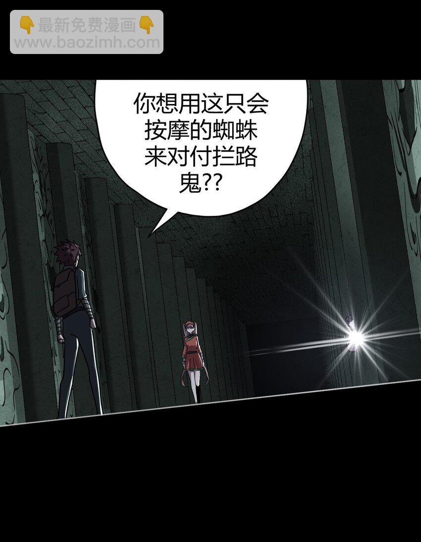 011 按摩蜘蛛VS拦路鬼-第11话
