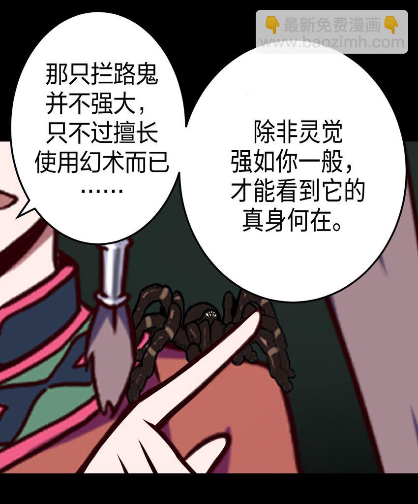 011 按摩蜘蛛VS拦路鬼-第11话
