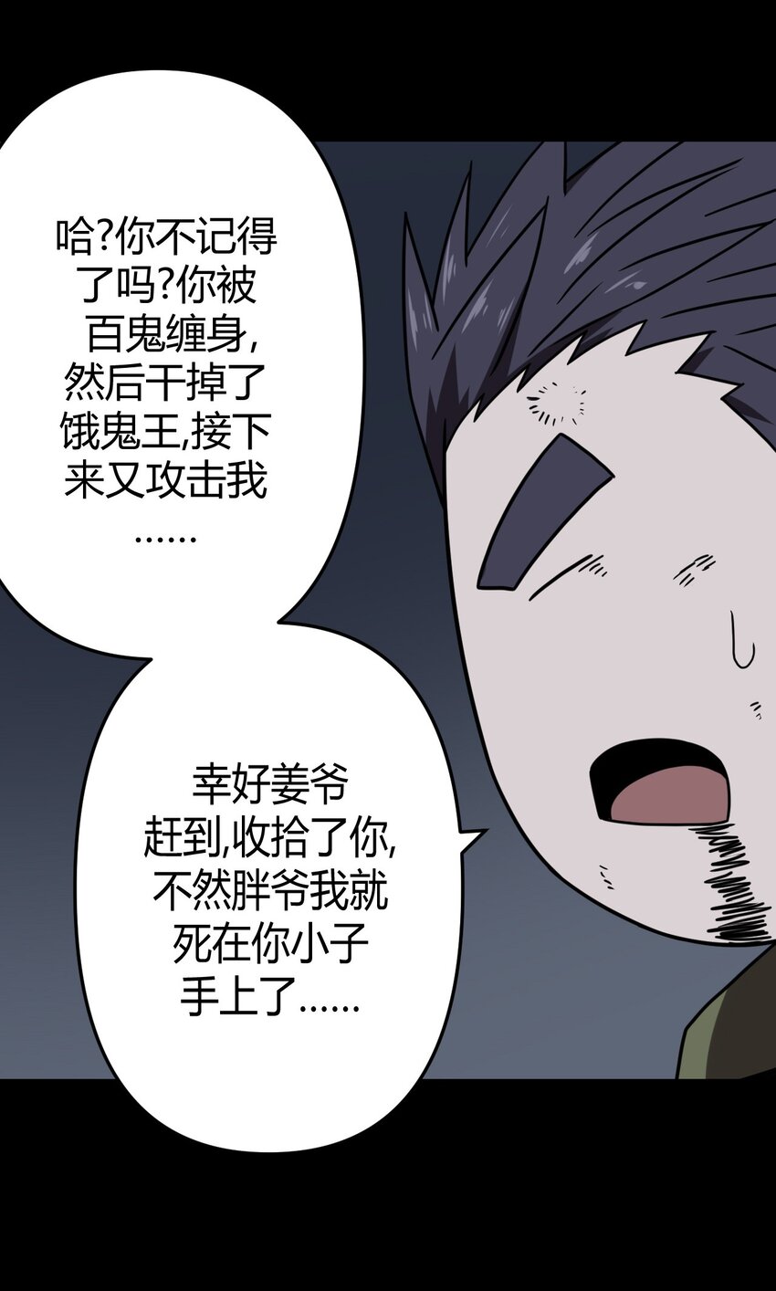 030 酥肉，危！！-第31话
