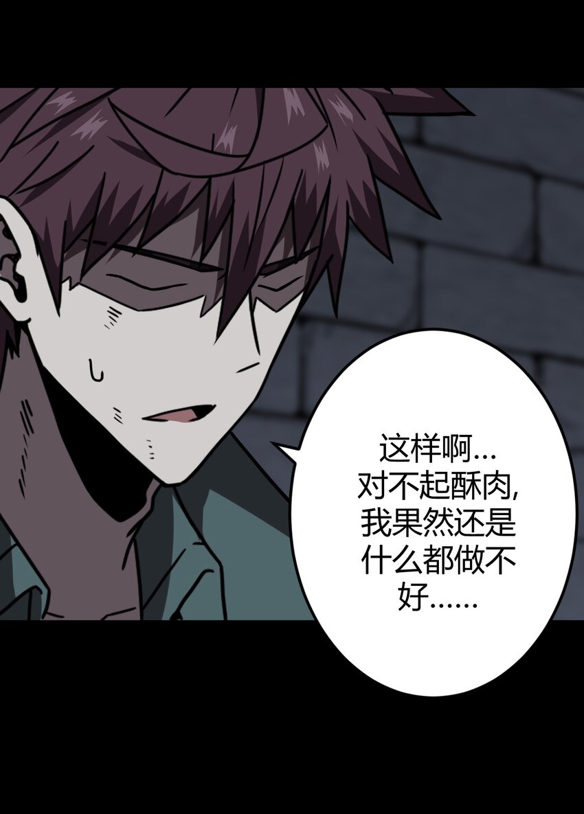 030 酥肉，危！！-第31话