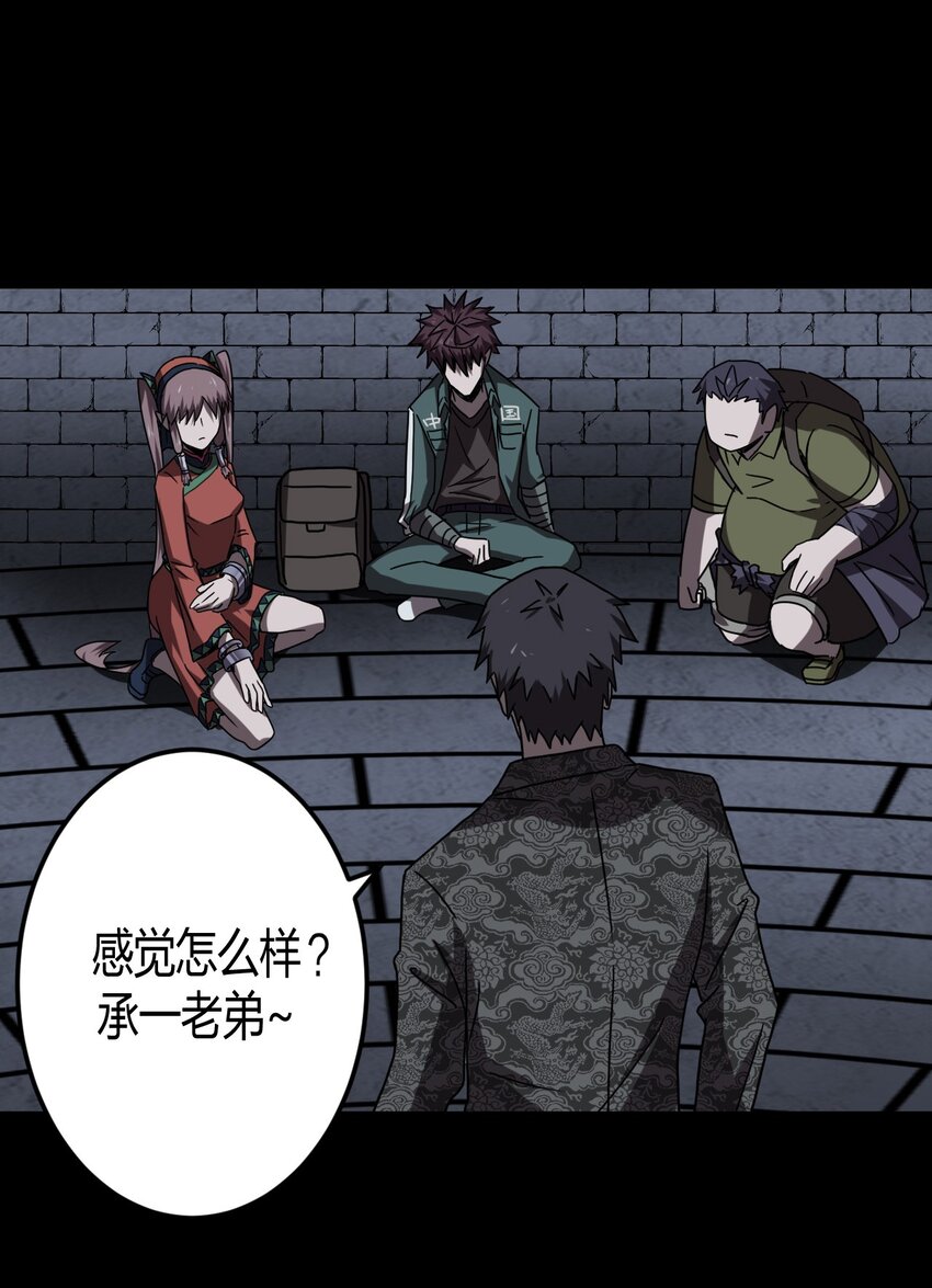 030 酥肉，危！！-第31话