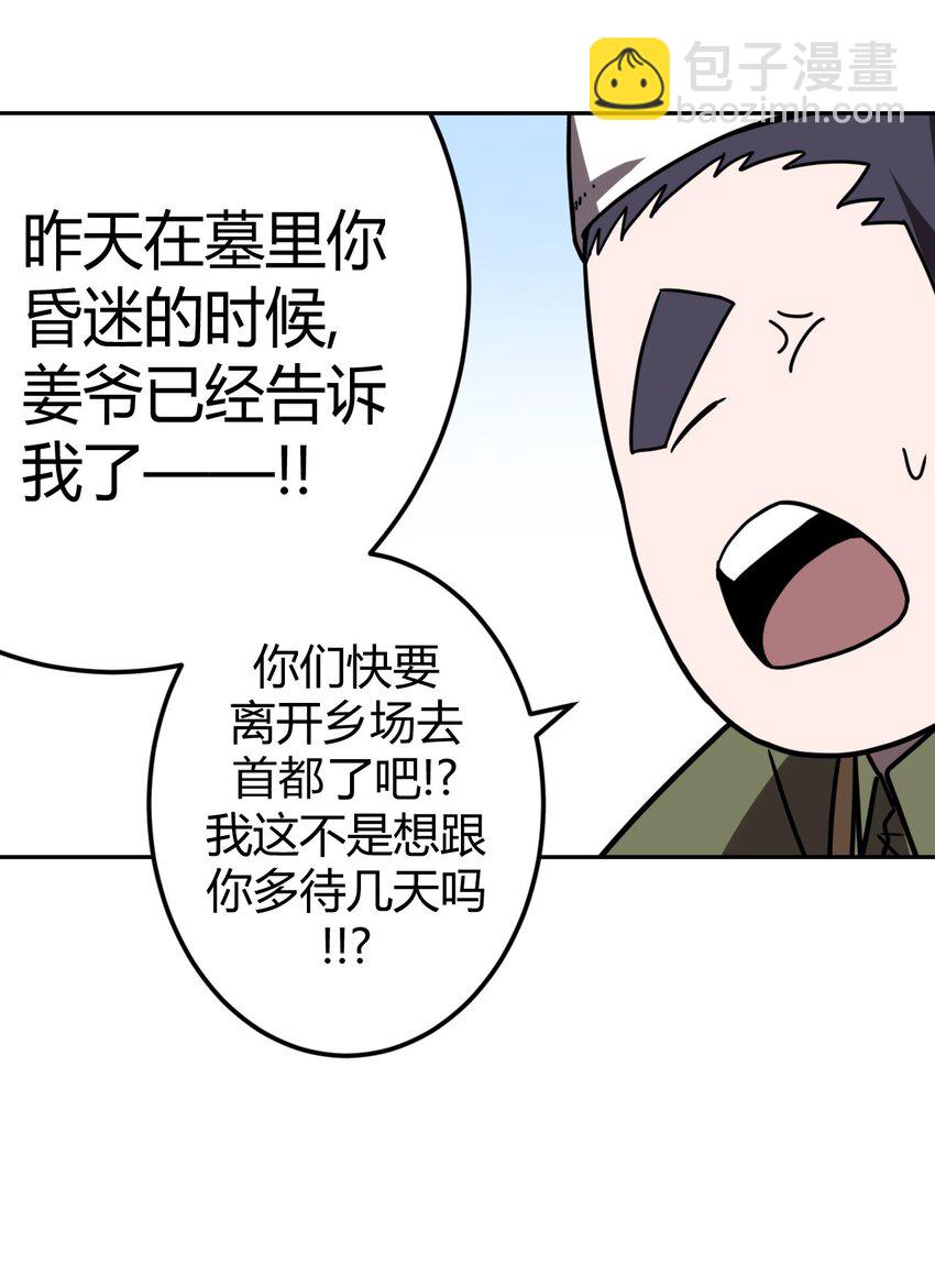 032 一起吃饭饭-第33话