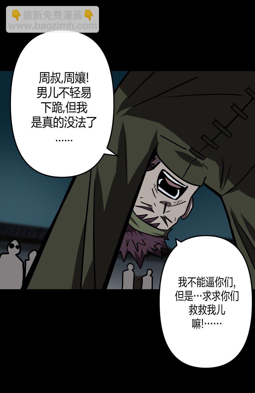 038 求求你们，救救我儿吧！-第39话