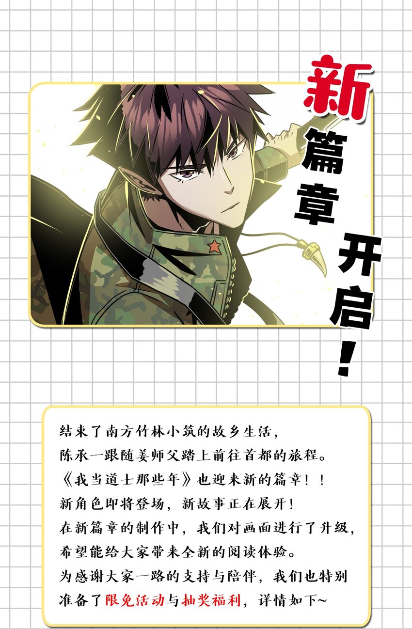 活动 新篇章开启！-第45话