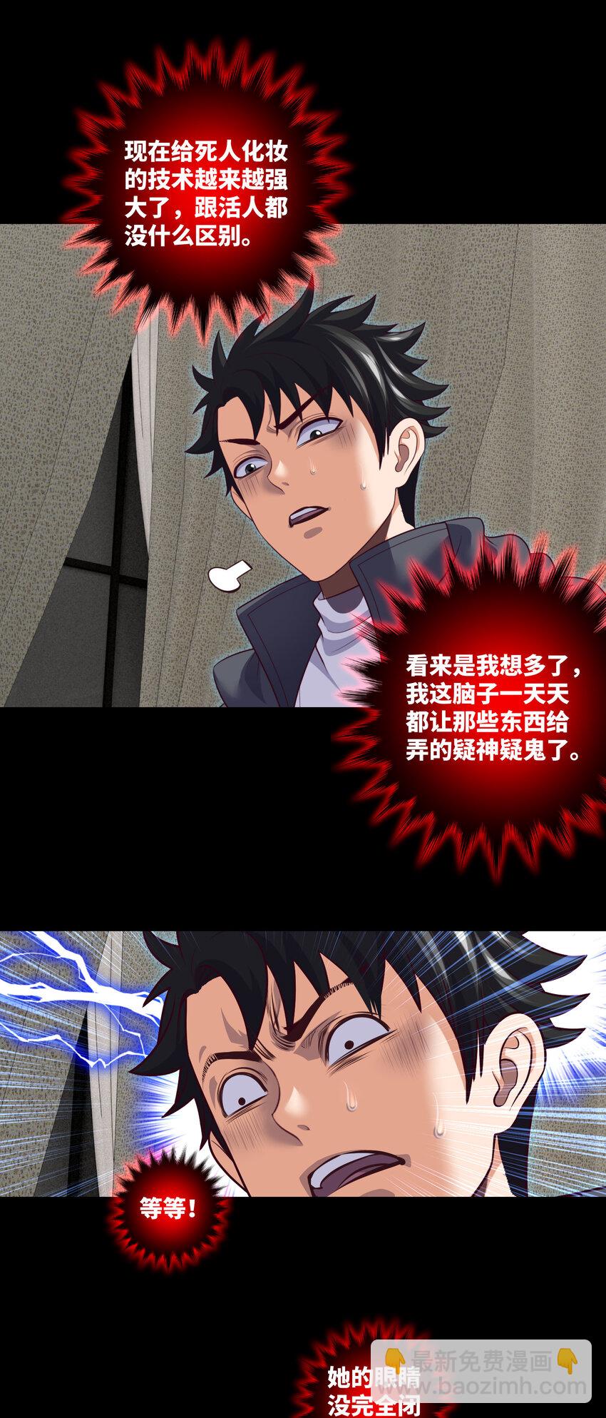 096 第96话 死不瞑目-第93话