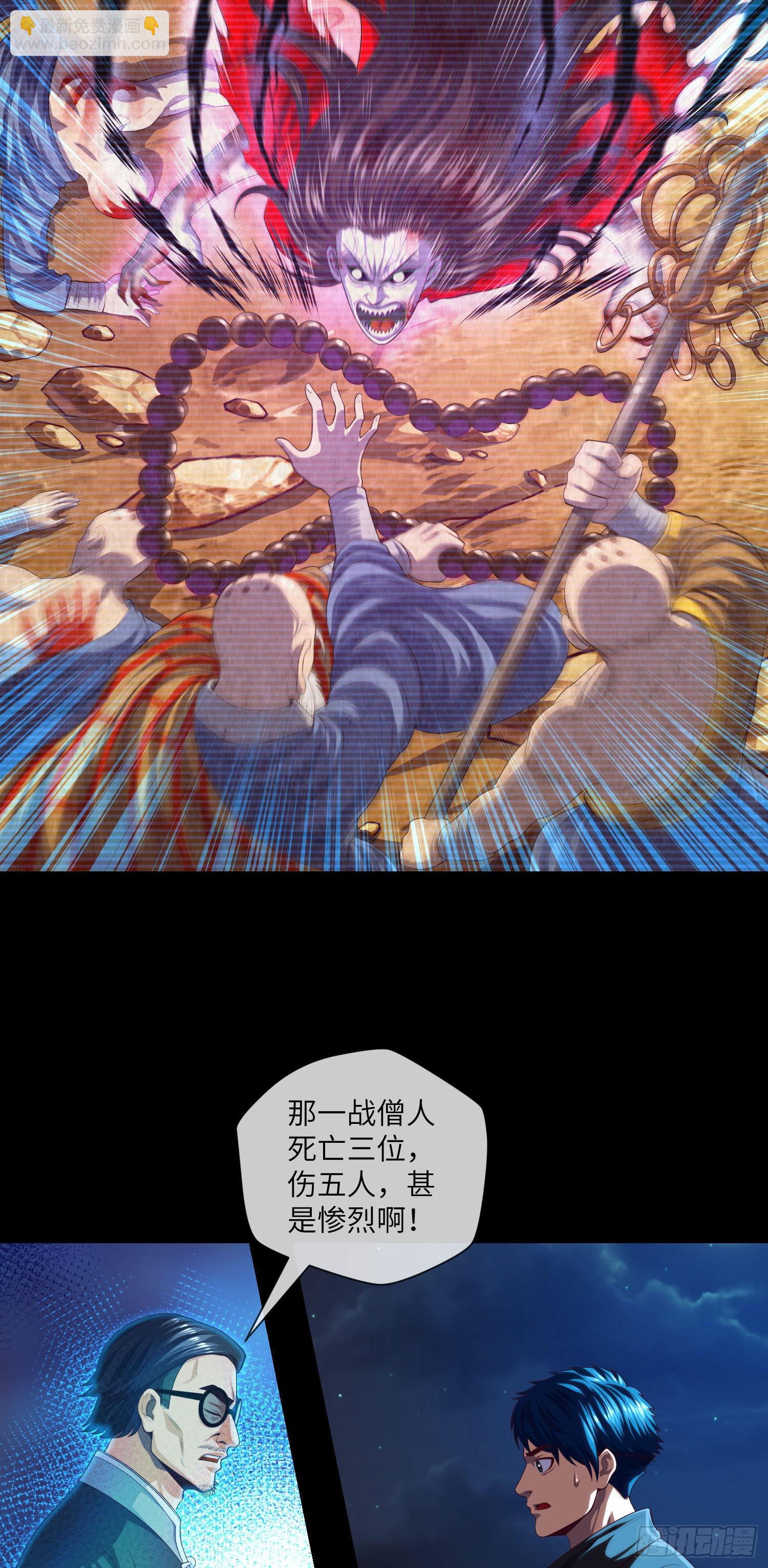 第12章 遇事不决请九叔-第13话