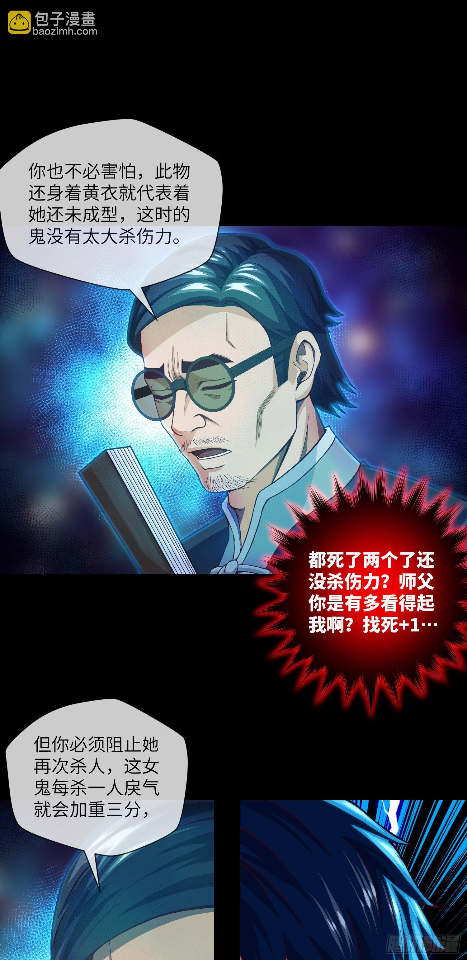 第12章 遇事不决请九叔-第13话