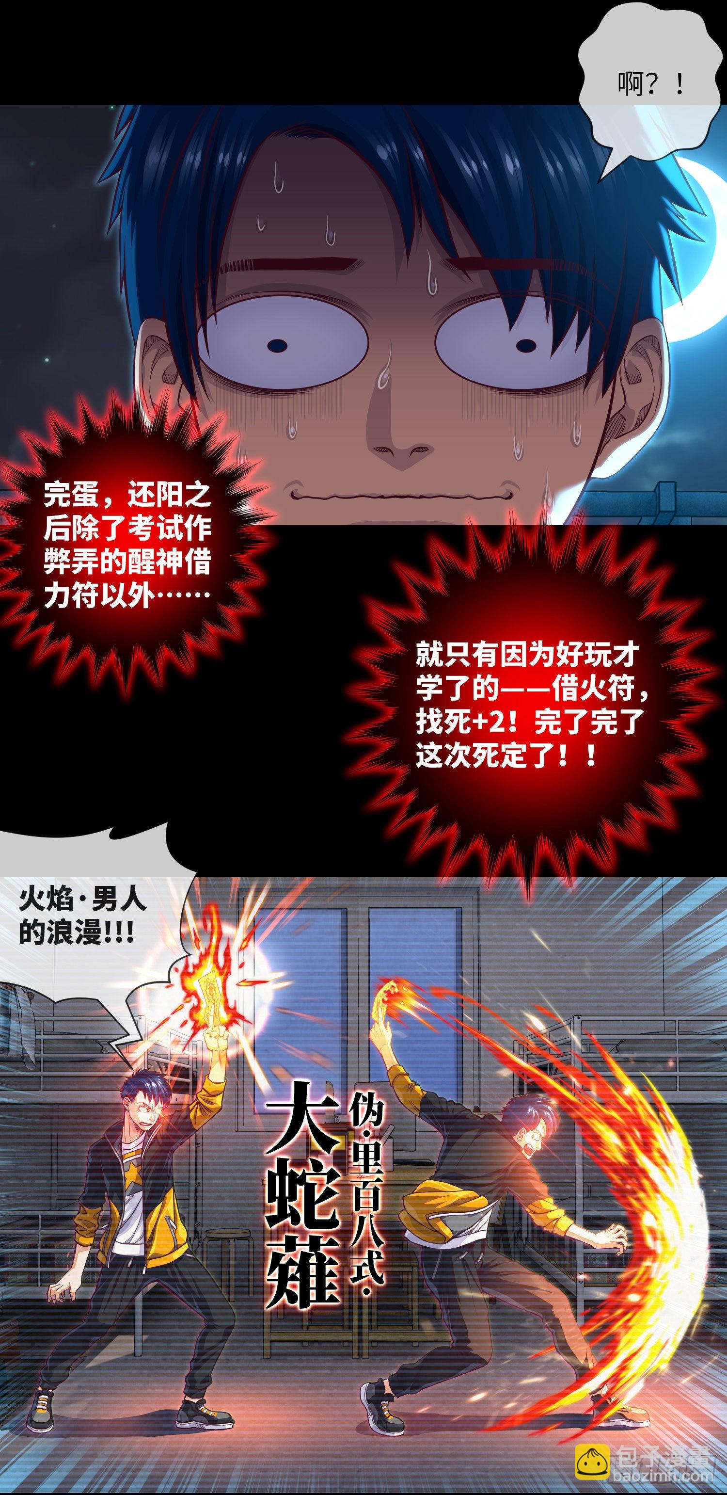 第12章 遇事不决请九叔-第13话