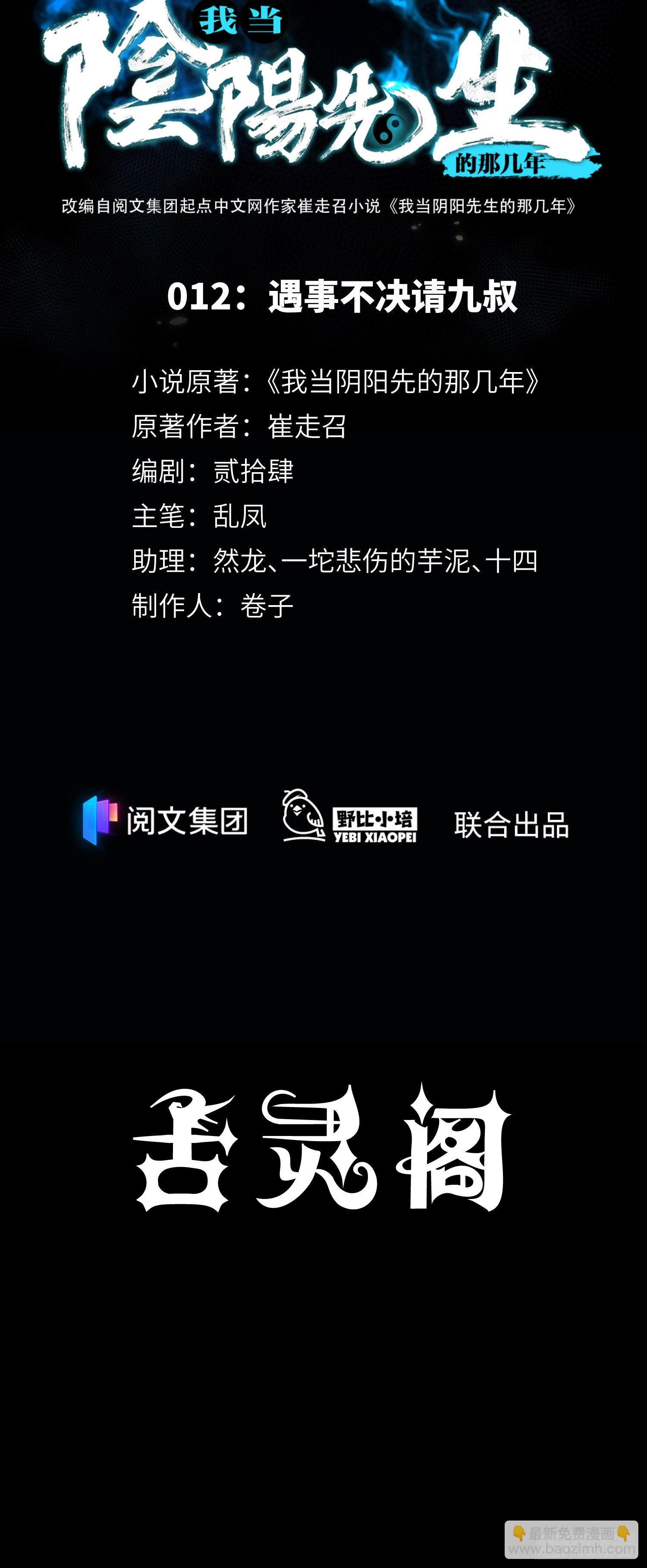 第12章 遇事不决请九叔-第13话
