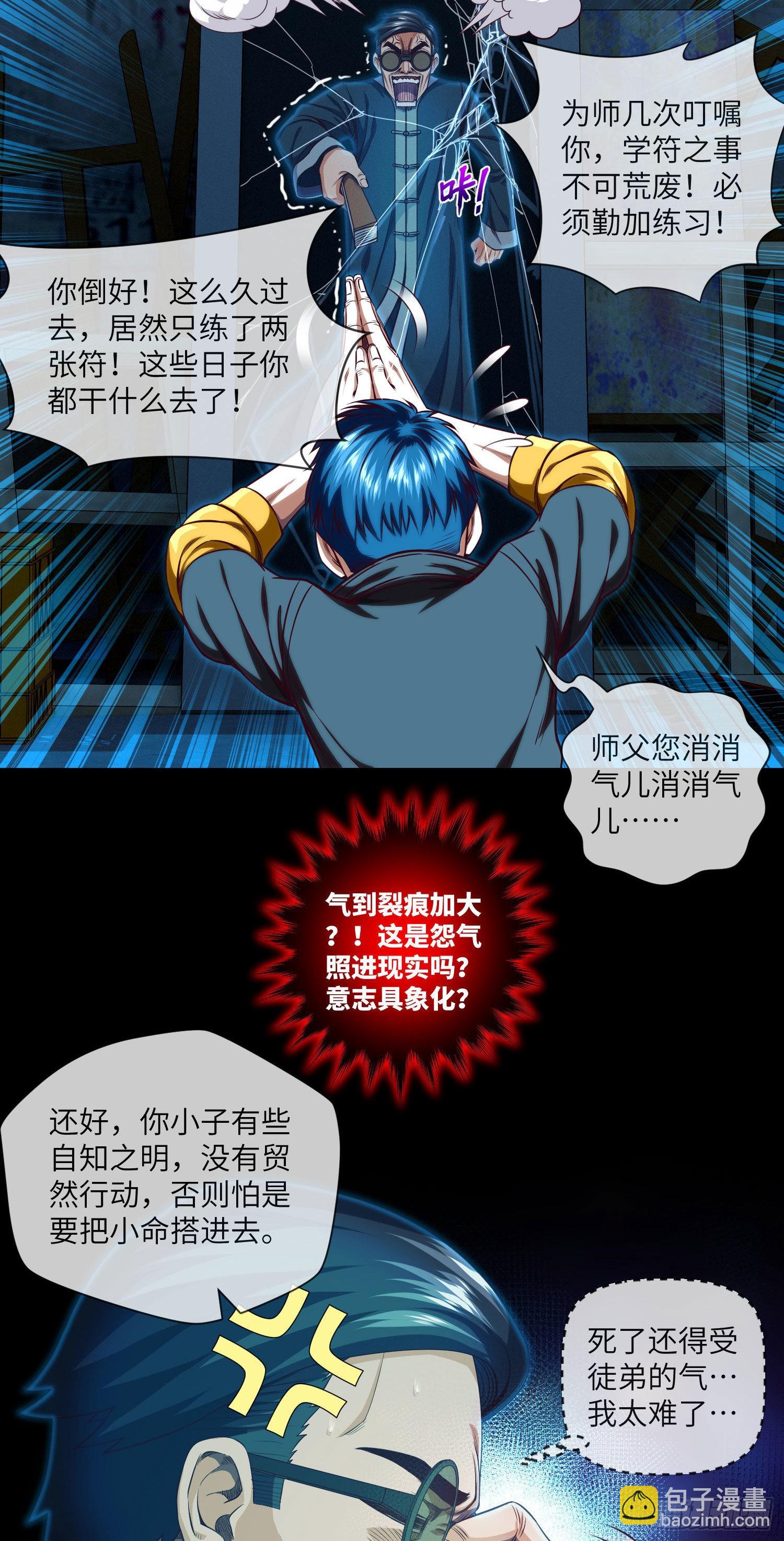 第12章 遇事不决请九叔-第13话