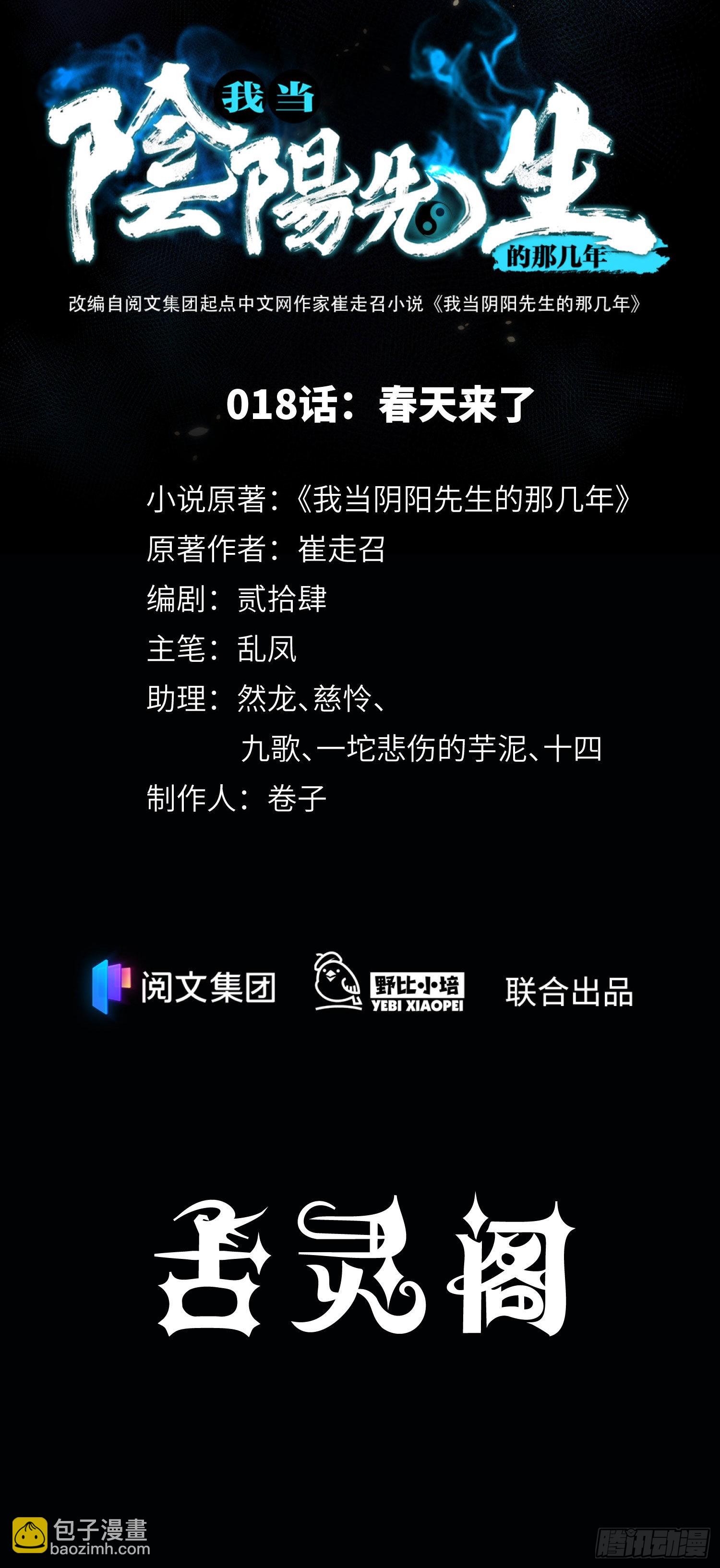 第18话 春天来了-第19话