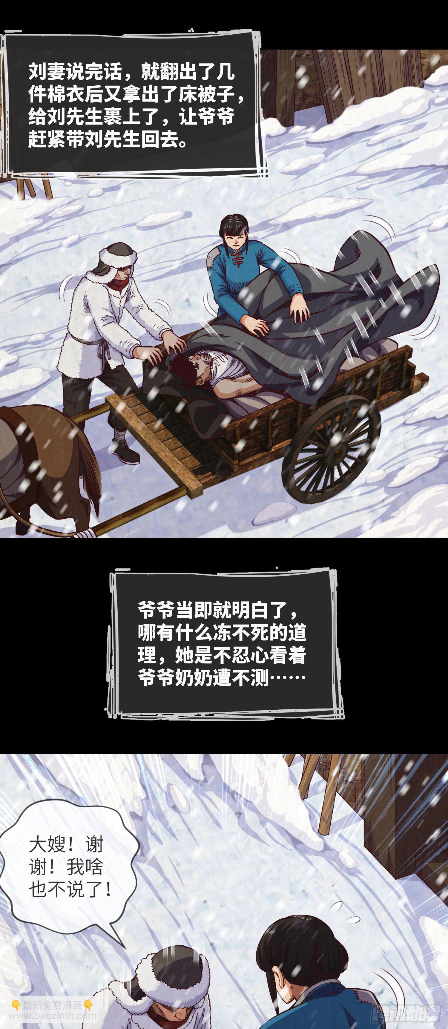 第2话 刘先生-第3话