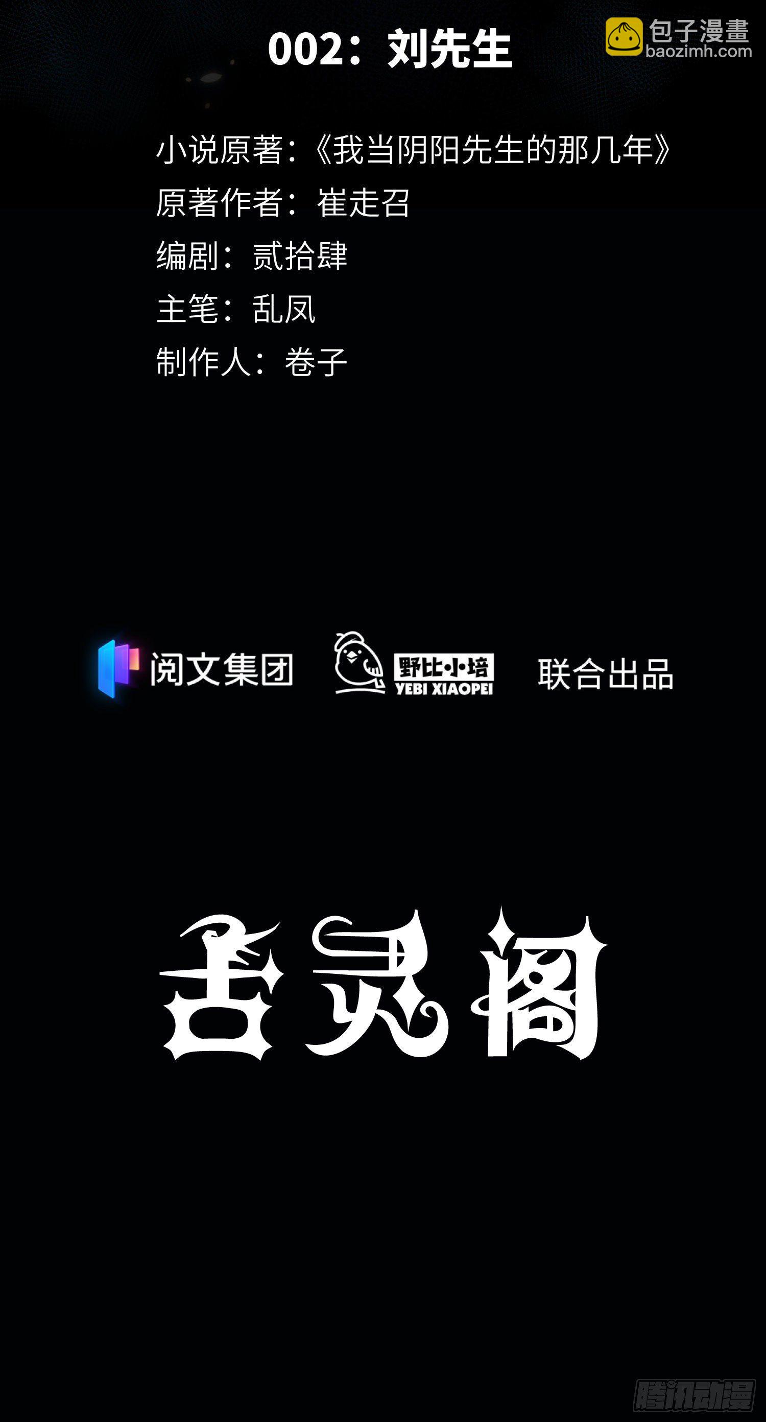 第2话 刘先生-第3话