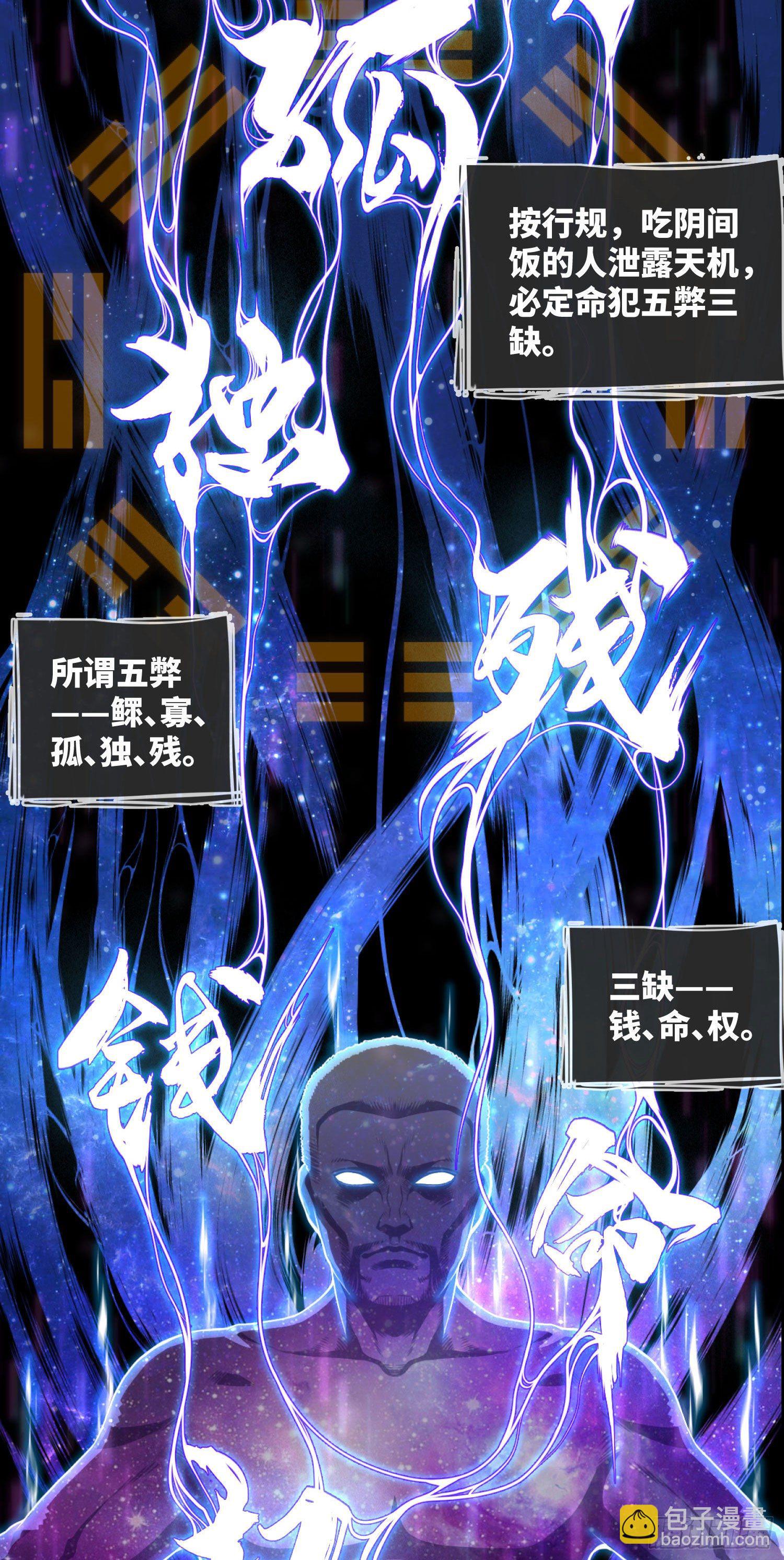 第2话 刘先生-第3话