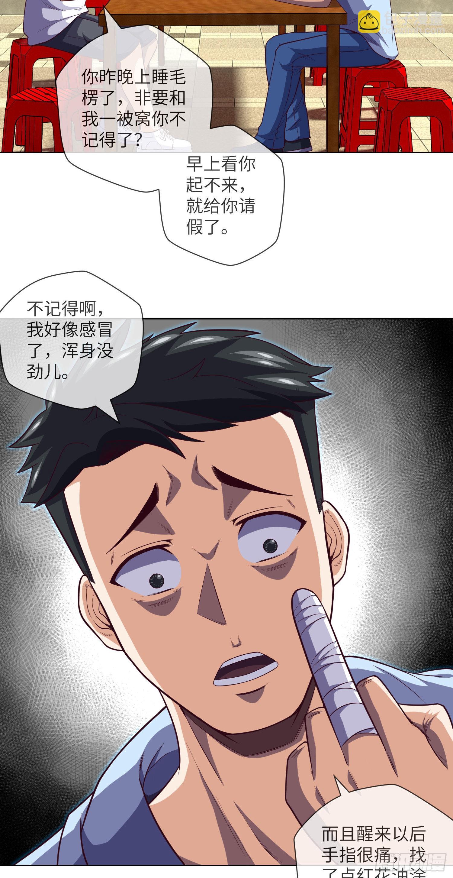 第27话 立筷子-第29话