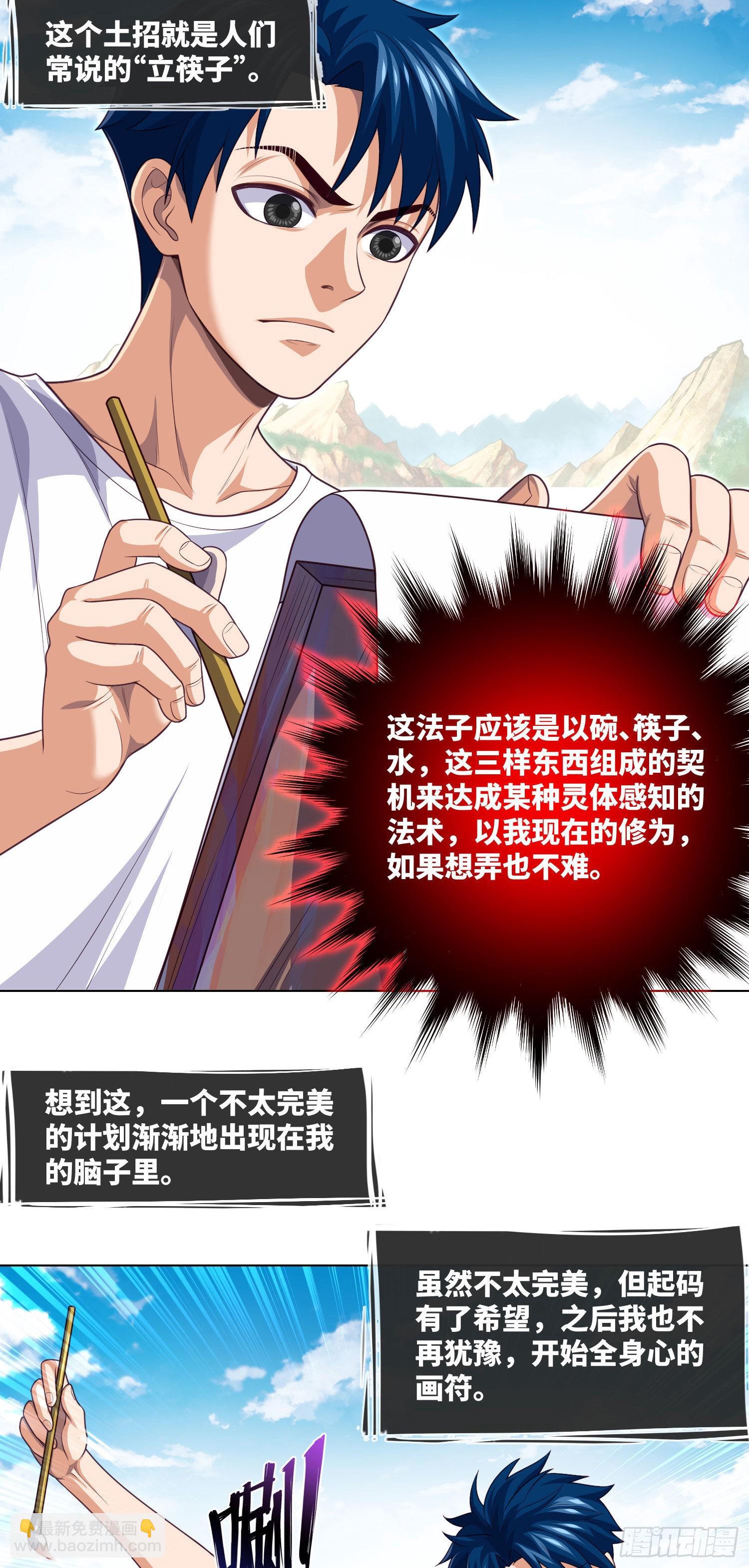 第27话 立筷子-第29话