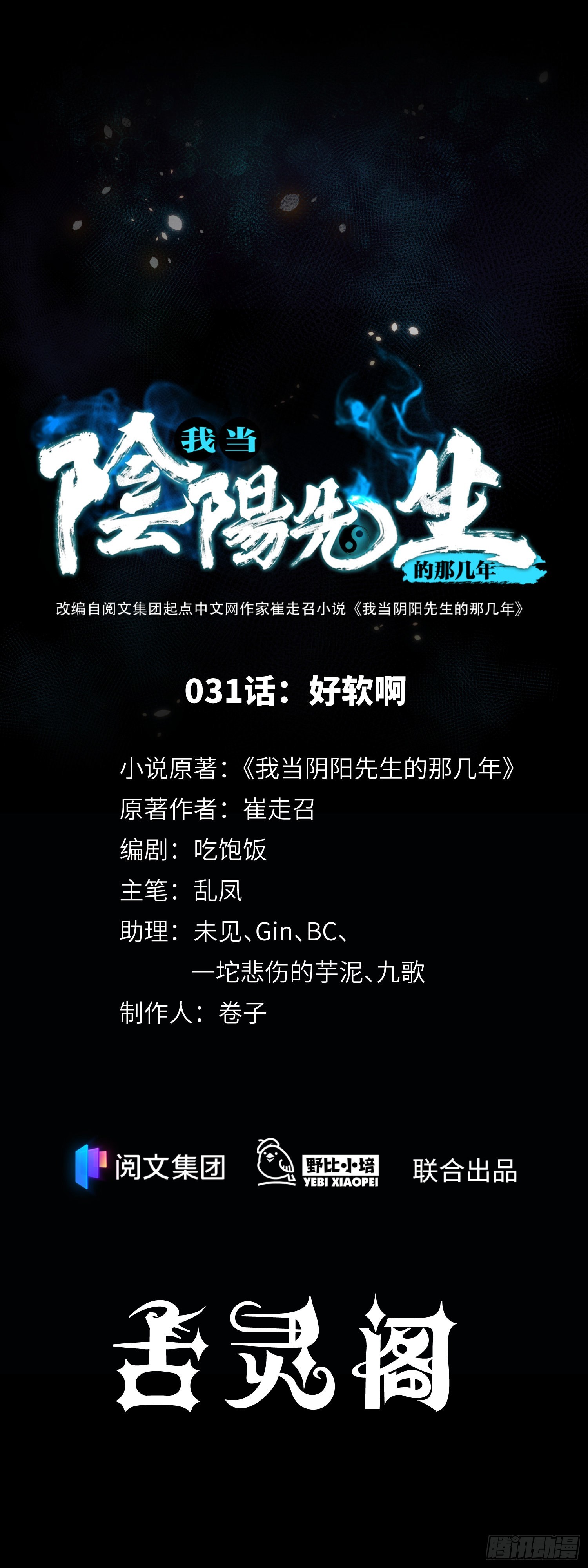 第31话-第33话