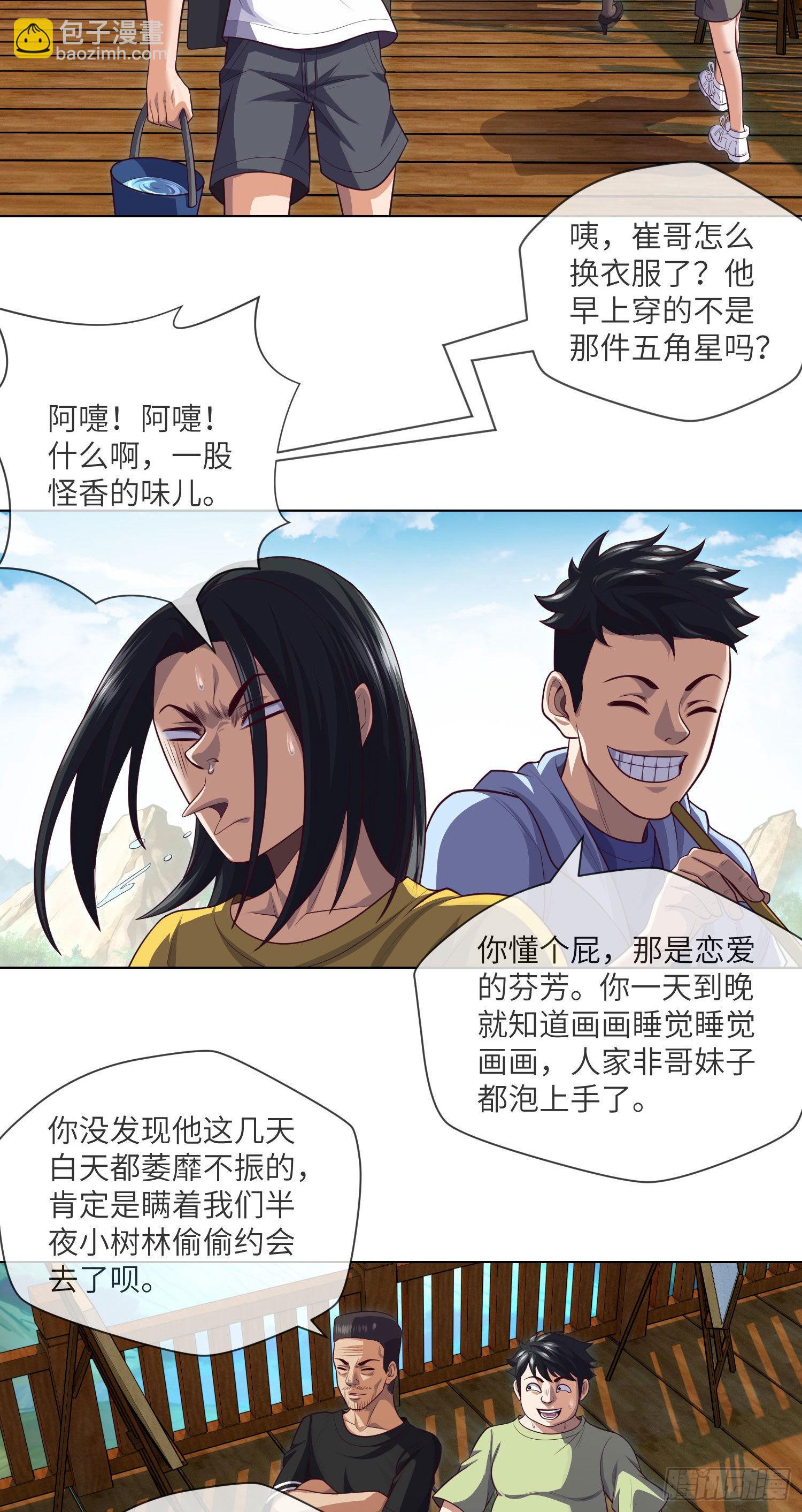 第33话 试胆游戏-第35话