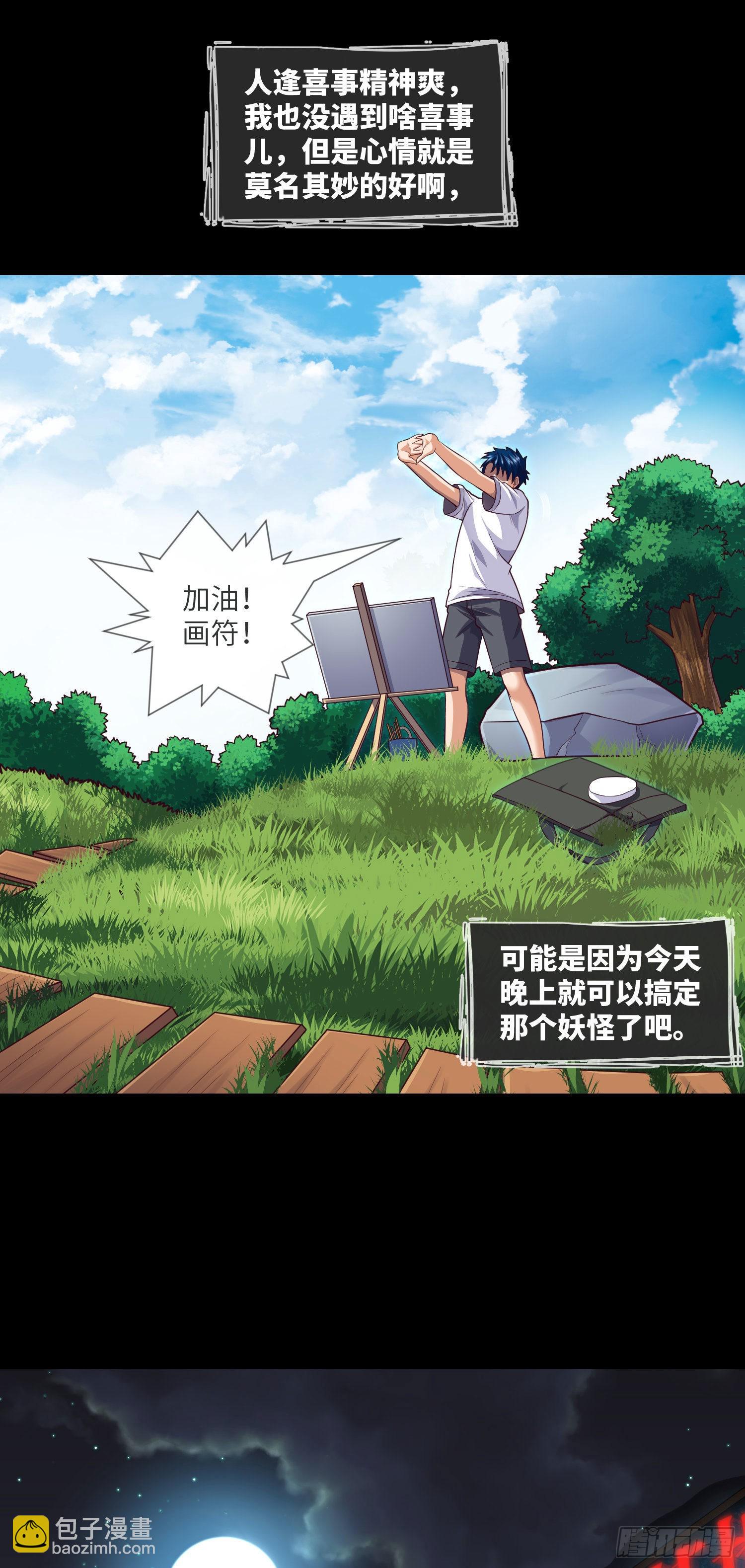 第33话 试胆游戏-第35话